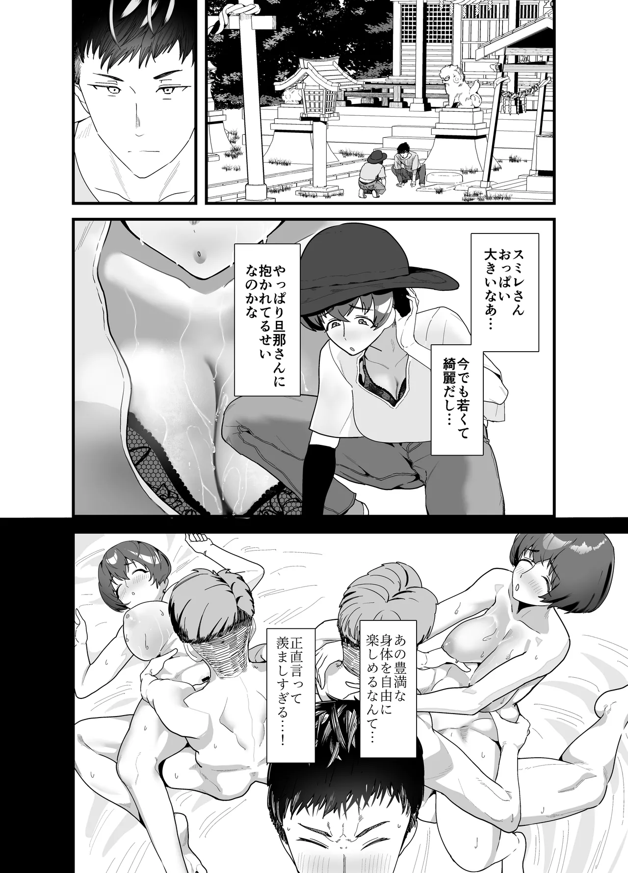 Lessrare Hitozuma wa Kinjo no Doutei de Ohocchau Zako Man deshita page 5 full