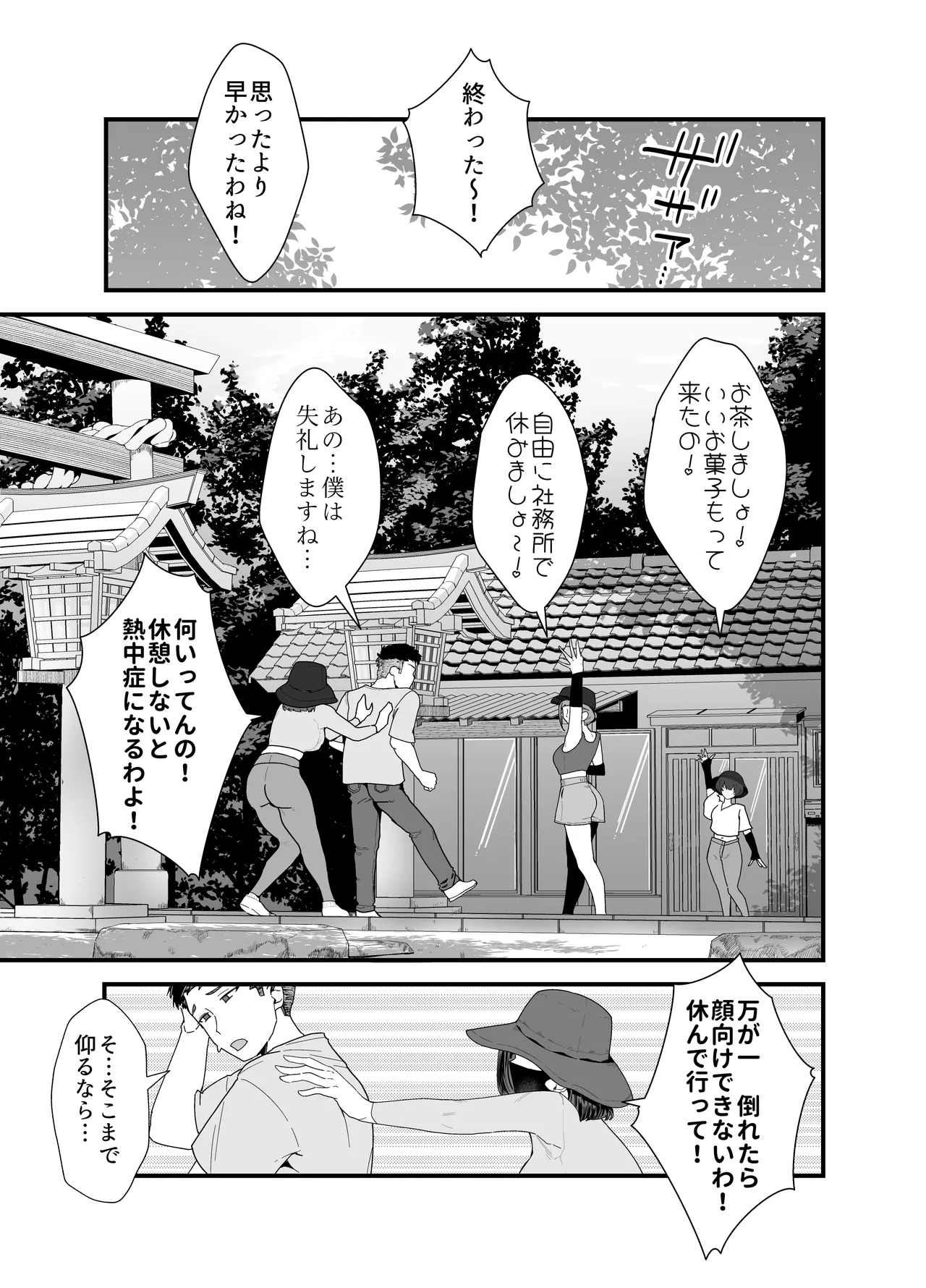Lessrare Hitozuma wa Kinjo no Doutei de Ohocchau Zako Man deshita page 8 full