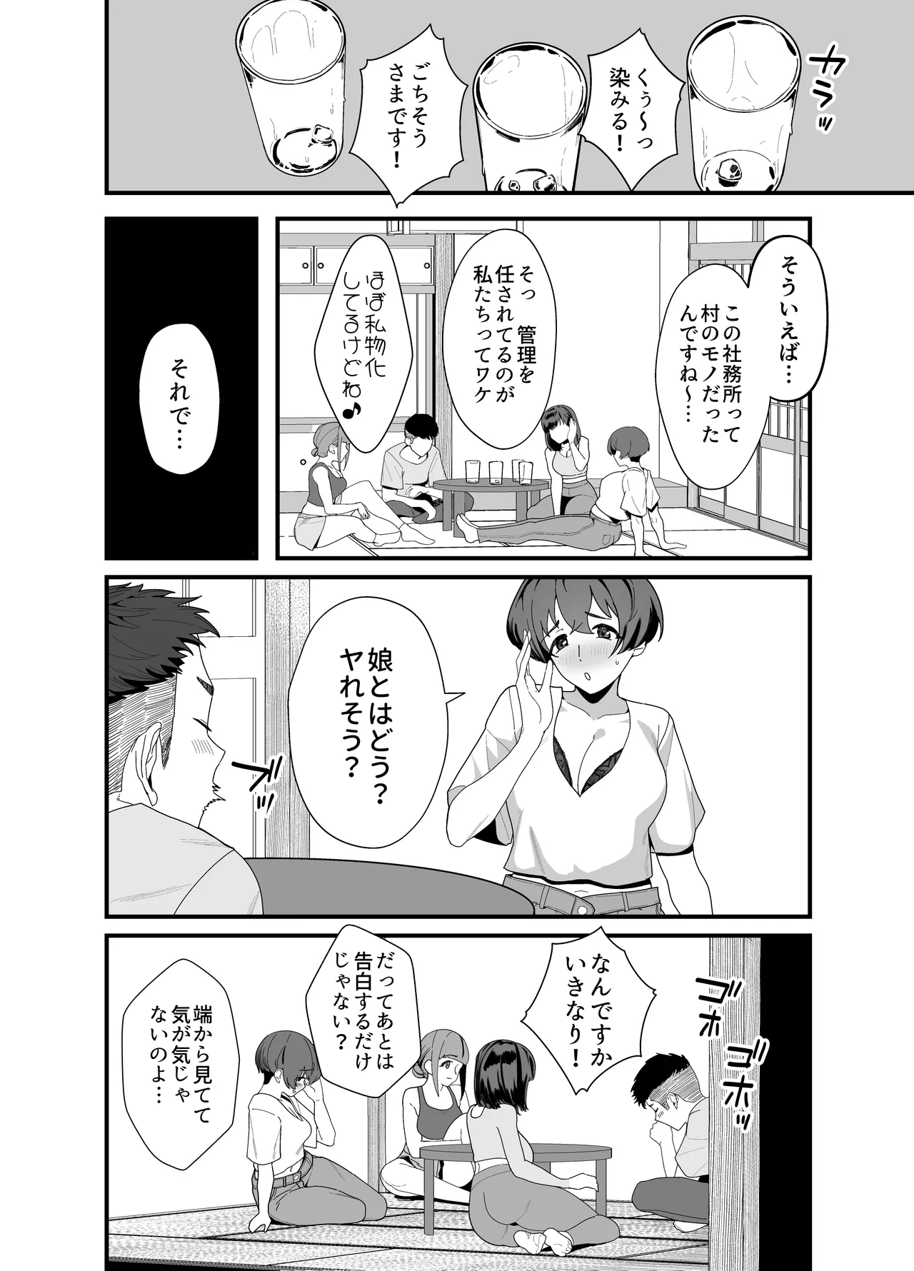 Lessrare Hitozuma wa Kinjo no Doutei de Ohocchau Zako Man deshita page 9 full