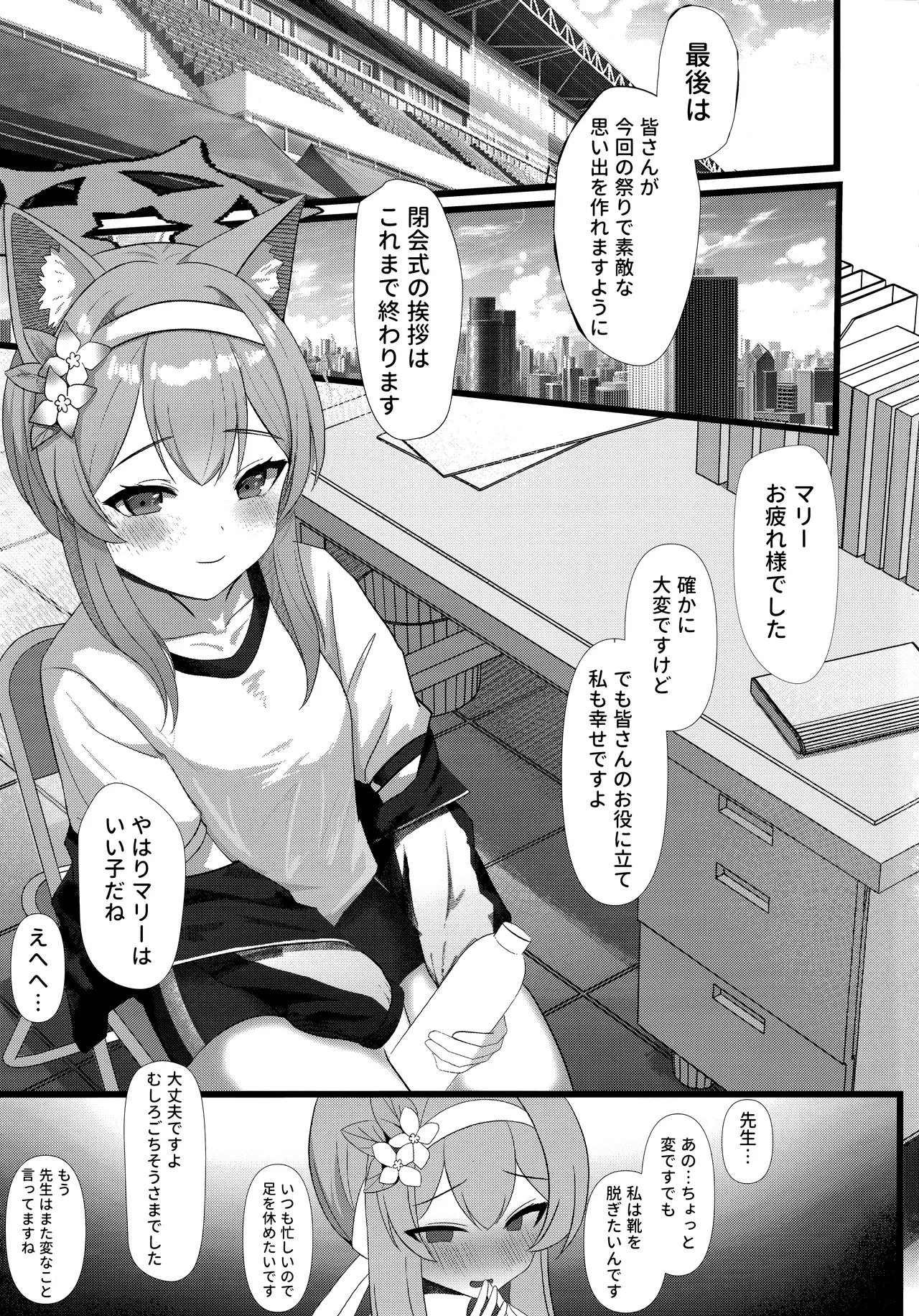 Sensei no Seiyoku o Kaiketsu suru mo Sister no Sekinin desu yo page 2 full