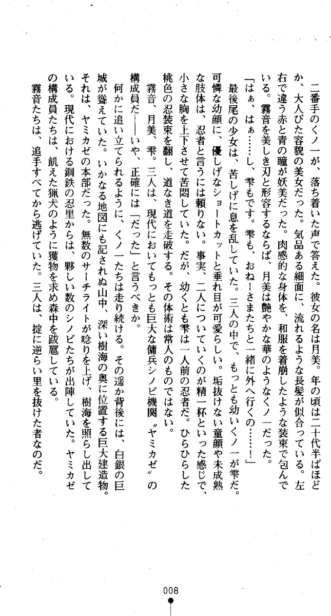 Kunoichi Inbuden Kirine - Yami no Kaze ni Nukenin Chiru page 10 full