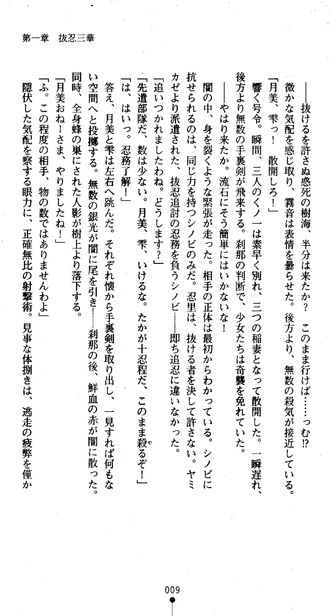 Kunoichi Inbuden Kirine - Yami no Kaze ni Nukenin Chiru page 11 full