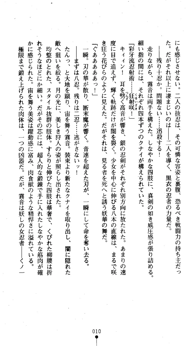 Kunoichi Inbuden Kirine - Yami no Kaze ni Nukenin Chiru page 12 full