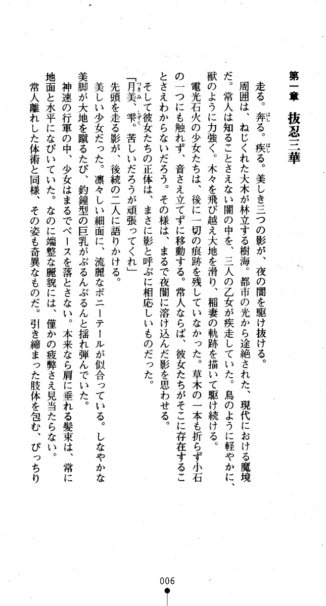 Kunoichi Inbuden Kirine - Yami no Kaze ni Nukenin Chiru page 8 full