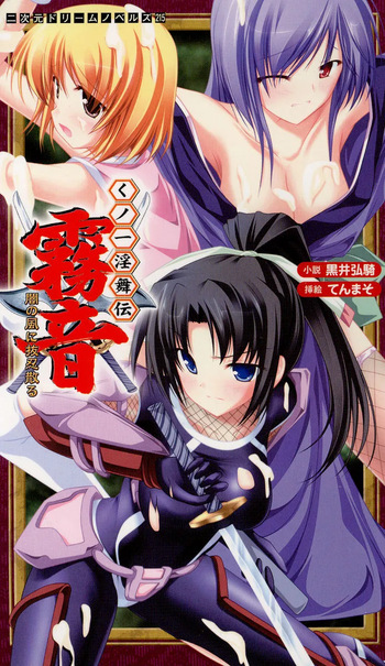 [Kuroi Hiroki, Tenmaso] Kunoichi Inbuden Kirine - Yami no Kaze ni Nukenin Chiru cover