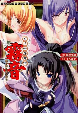 Kunoichi Inbuden Kirine - Yami no Kaze ni Nukenin Chiru