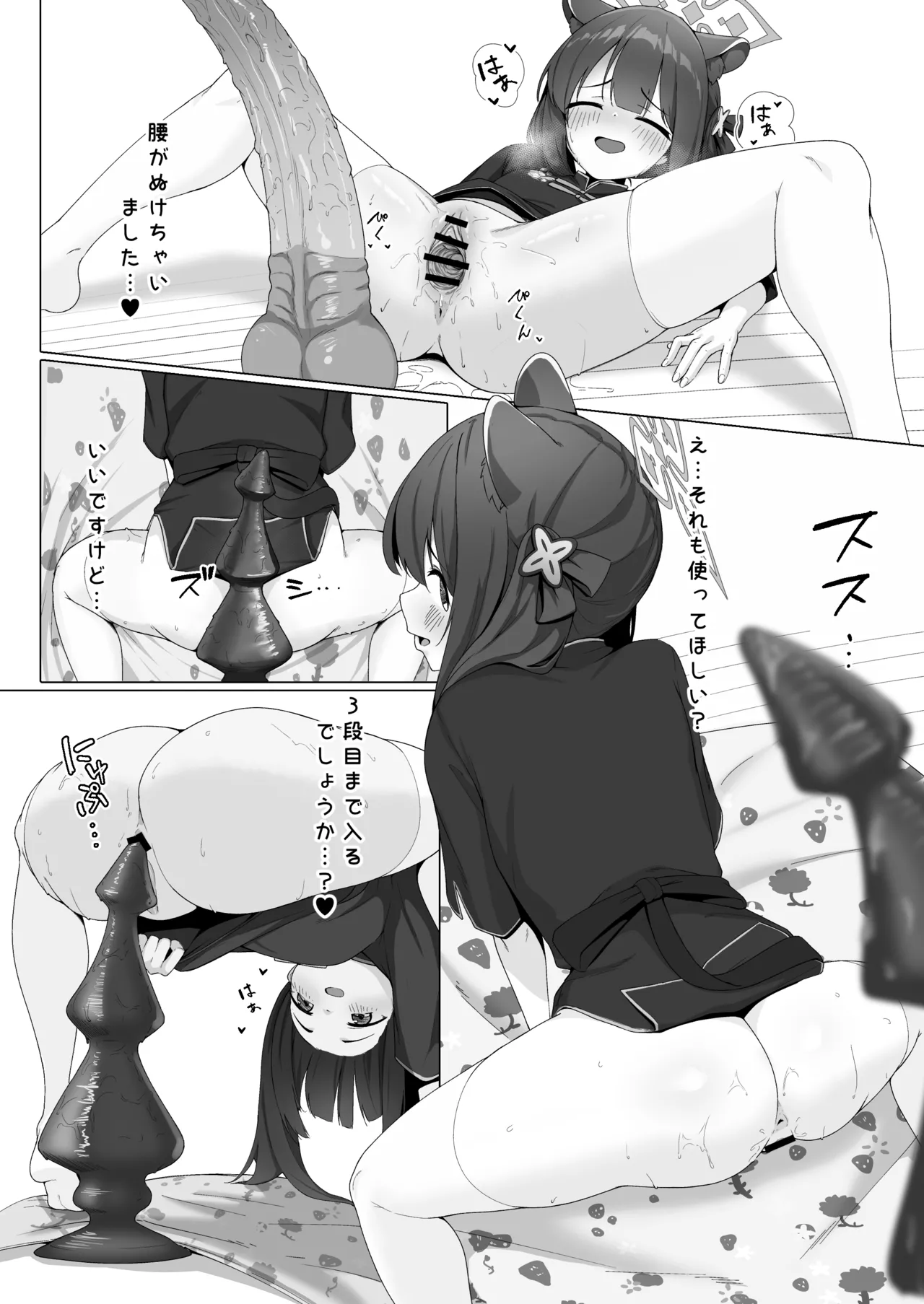 Roshin Yukai page 12 full