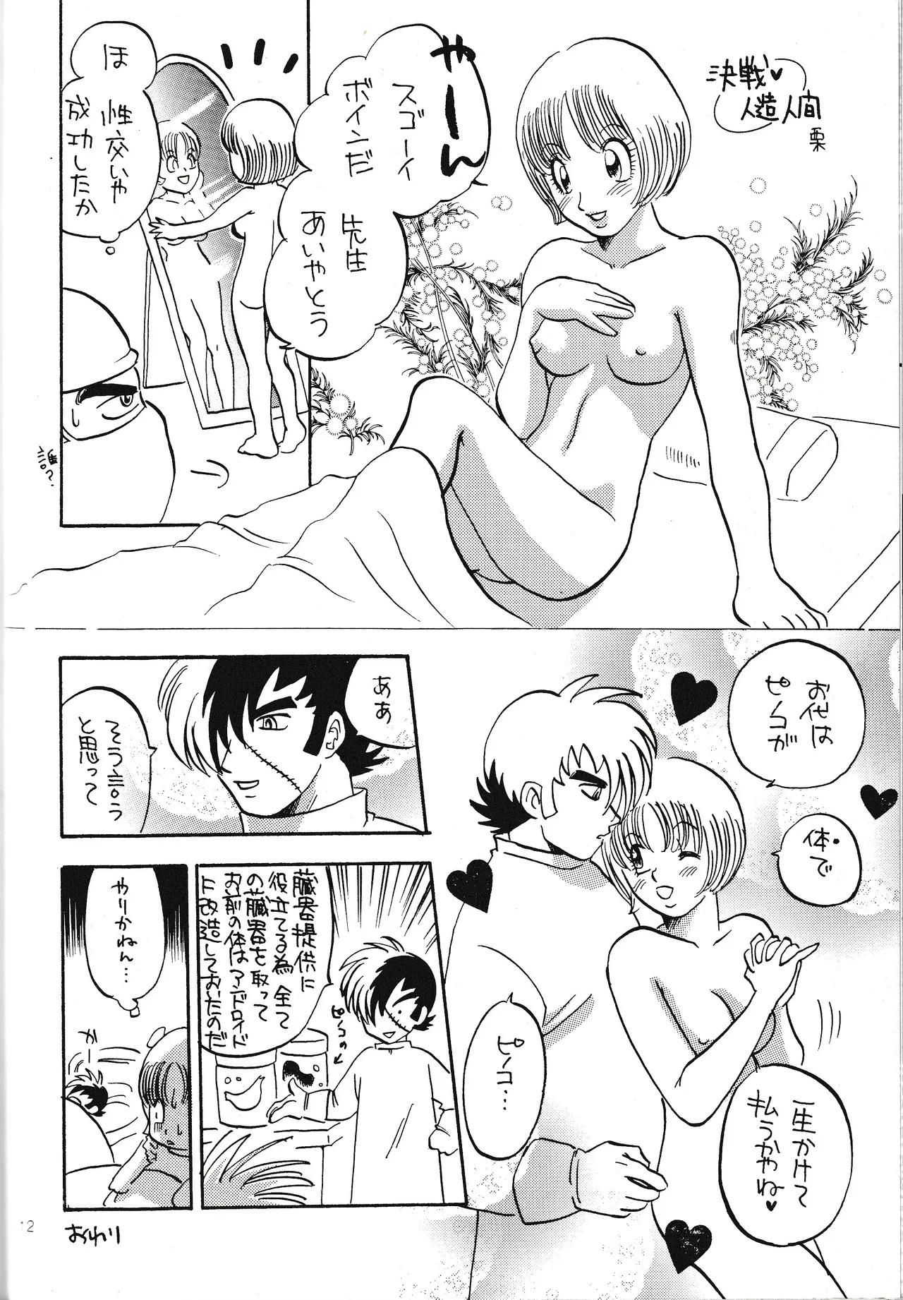<BLACK JACK> Masturbation page 12 full