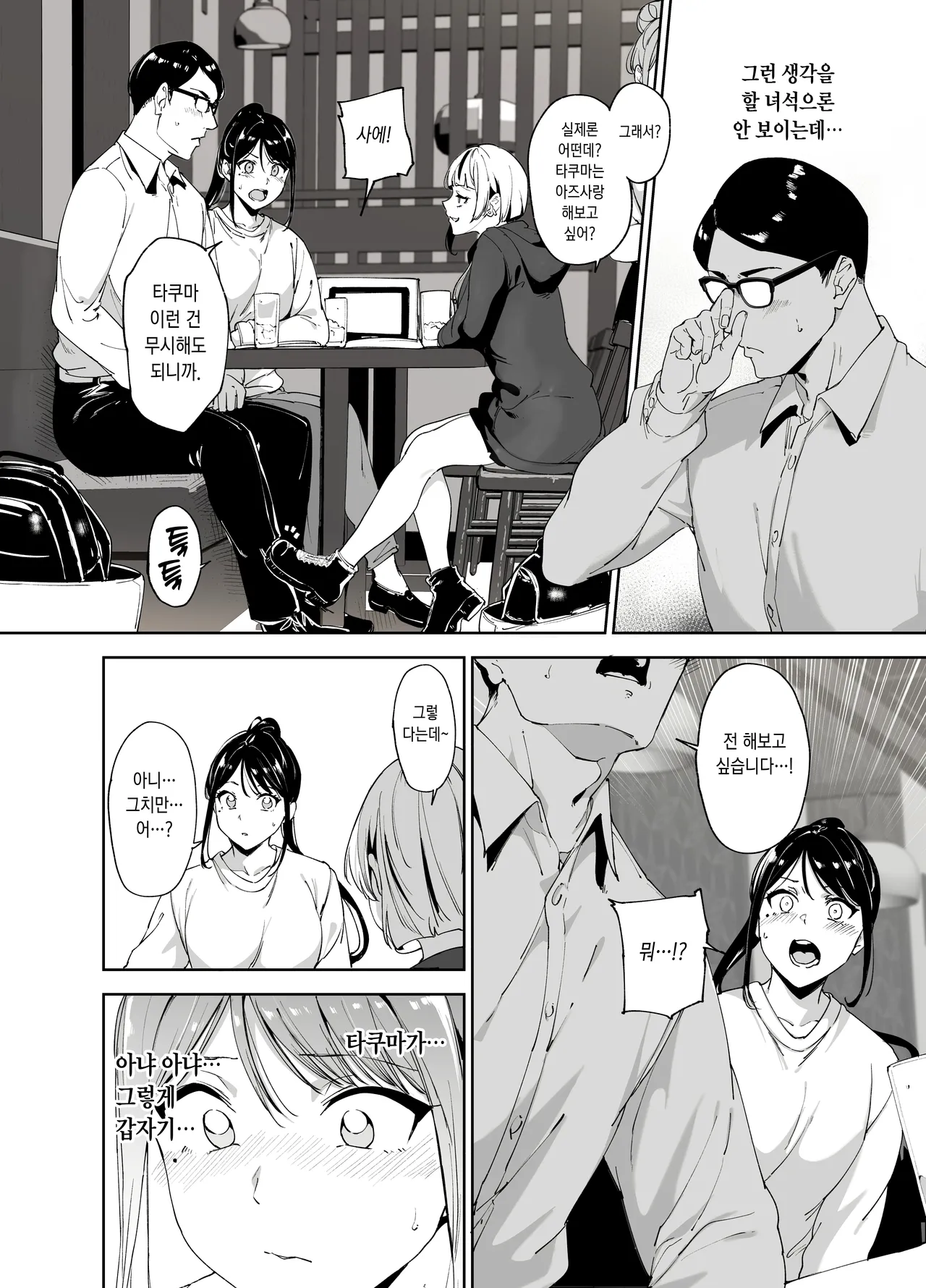 Majime na Kimi ni Hamaru Karada | 성실한 너에게 빠지는 육체 page 11 full