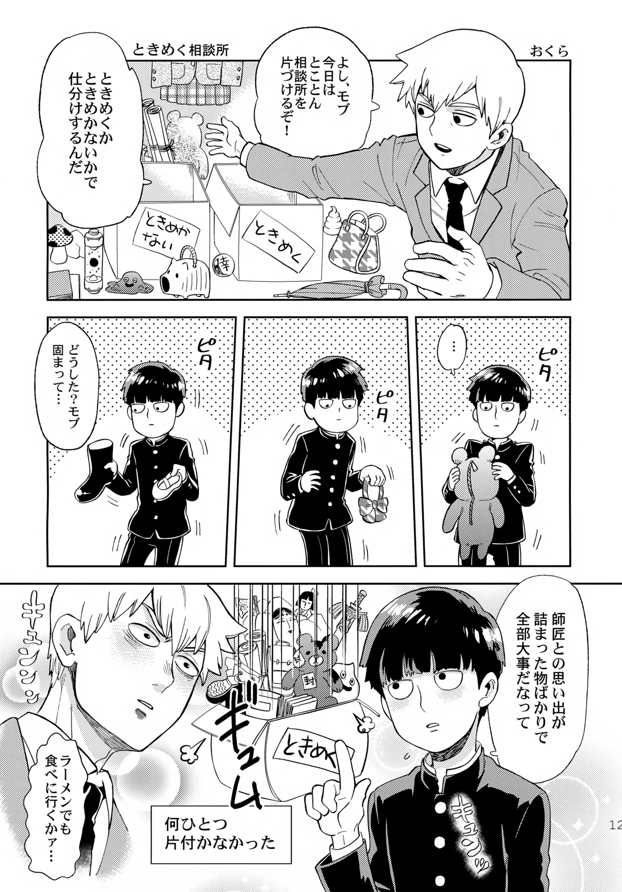 Mugen Shitei page 11 full