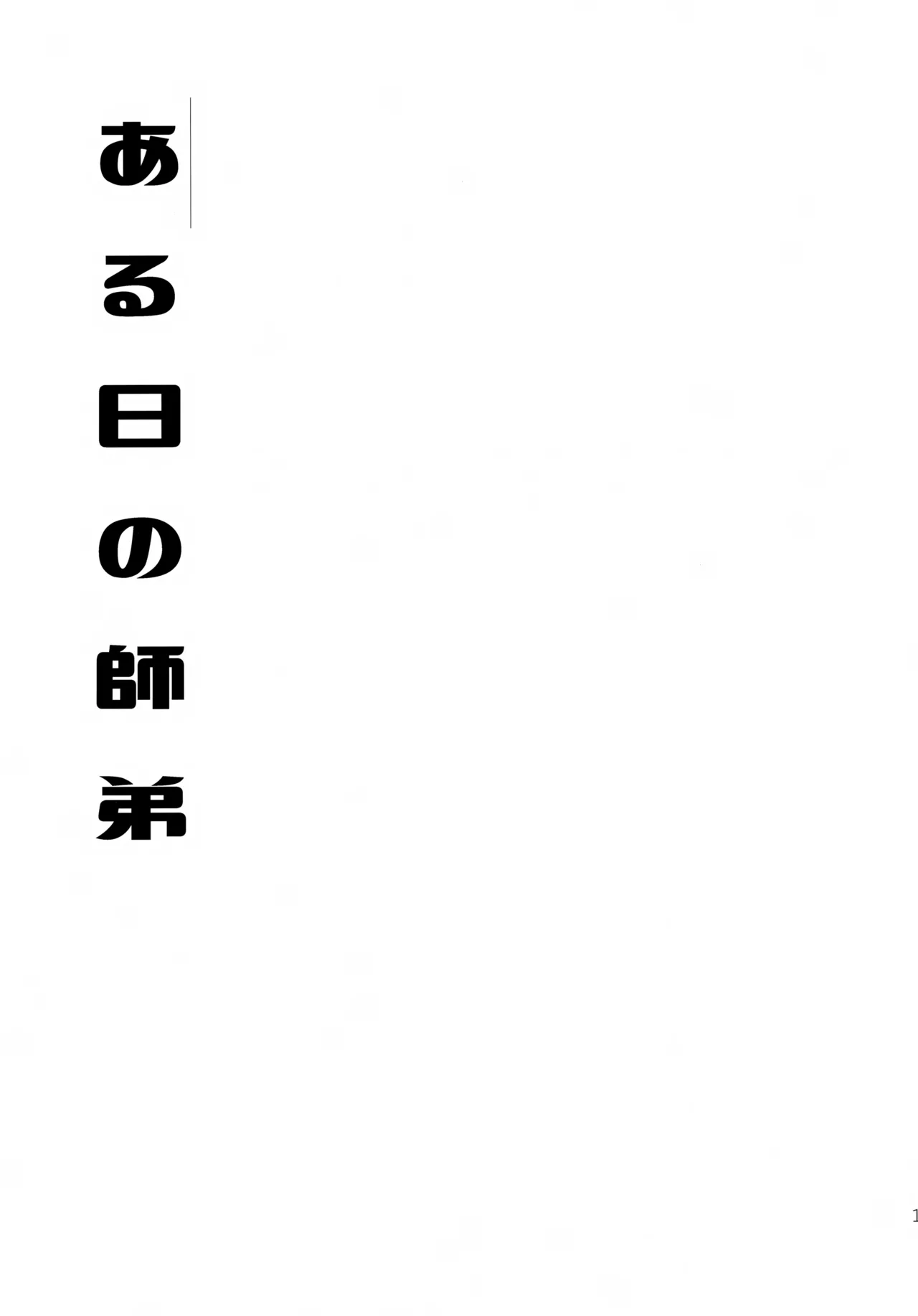 Mugen Shitei page 12 full