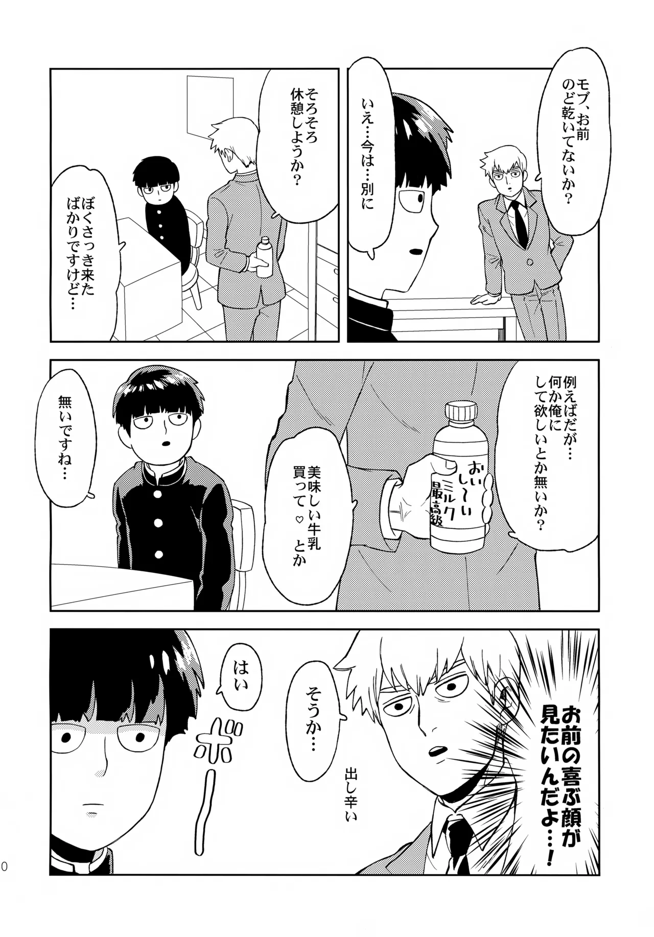 Mugen Shitei page 9 full