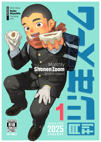 [Shounen Zoom (Shigemaru Shigeru)] Monthly Shounen Zoom 2025-01 [English] [Digital] cover