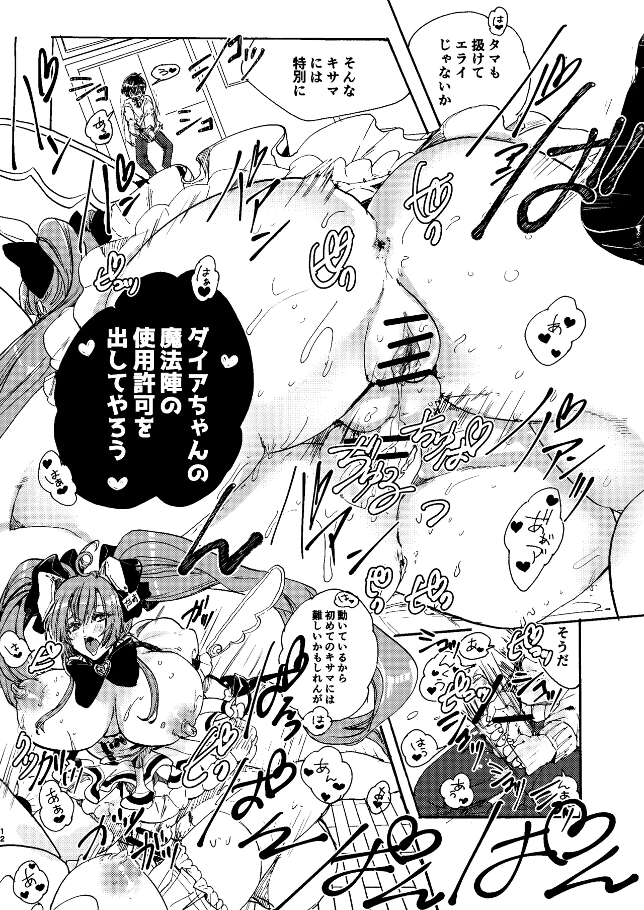 Kindan Kaikan Magical Teacher ~Ai no Mahou wa Futanari Sutekki~ page 11 full