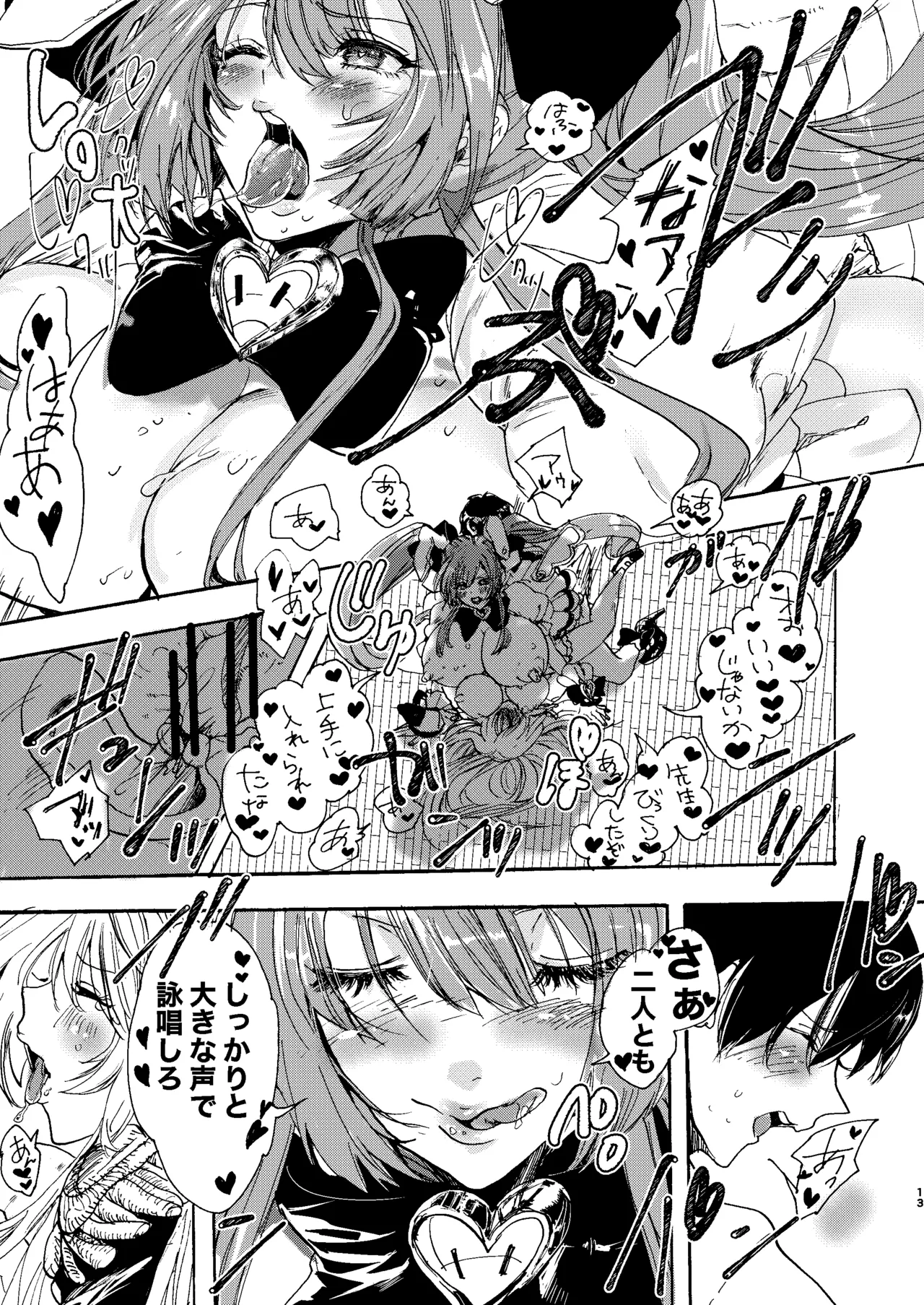 Kindan Kaikan Magical Teacher ~Ai no Mahou wa Futanari Sutekki~ page 12 full