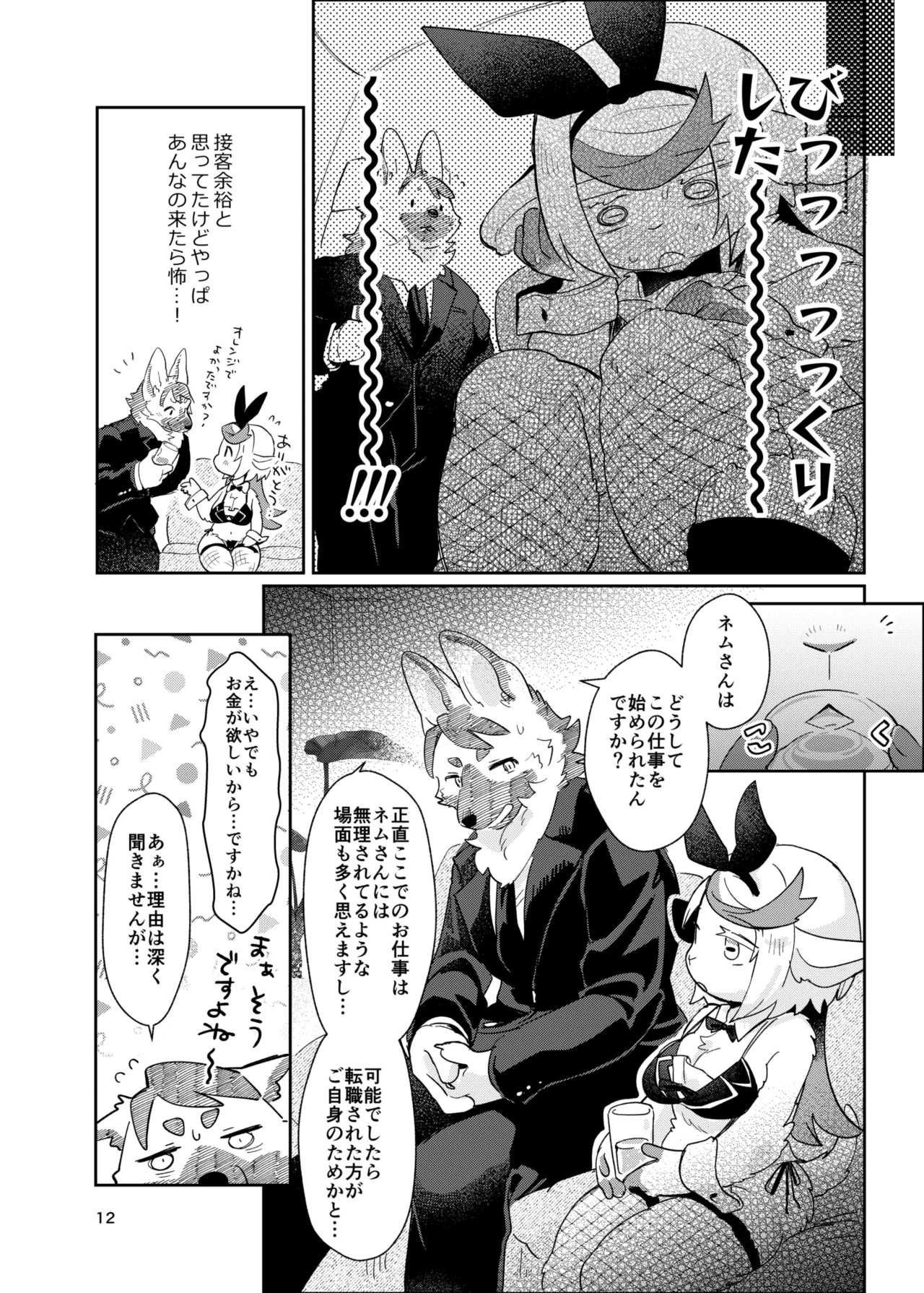 Youkoso! Melty Bunny's e side Bodyguard page 12 full
