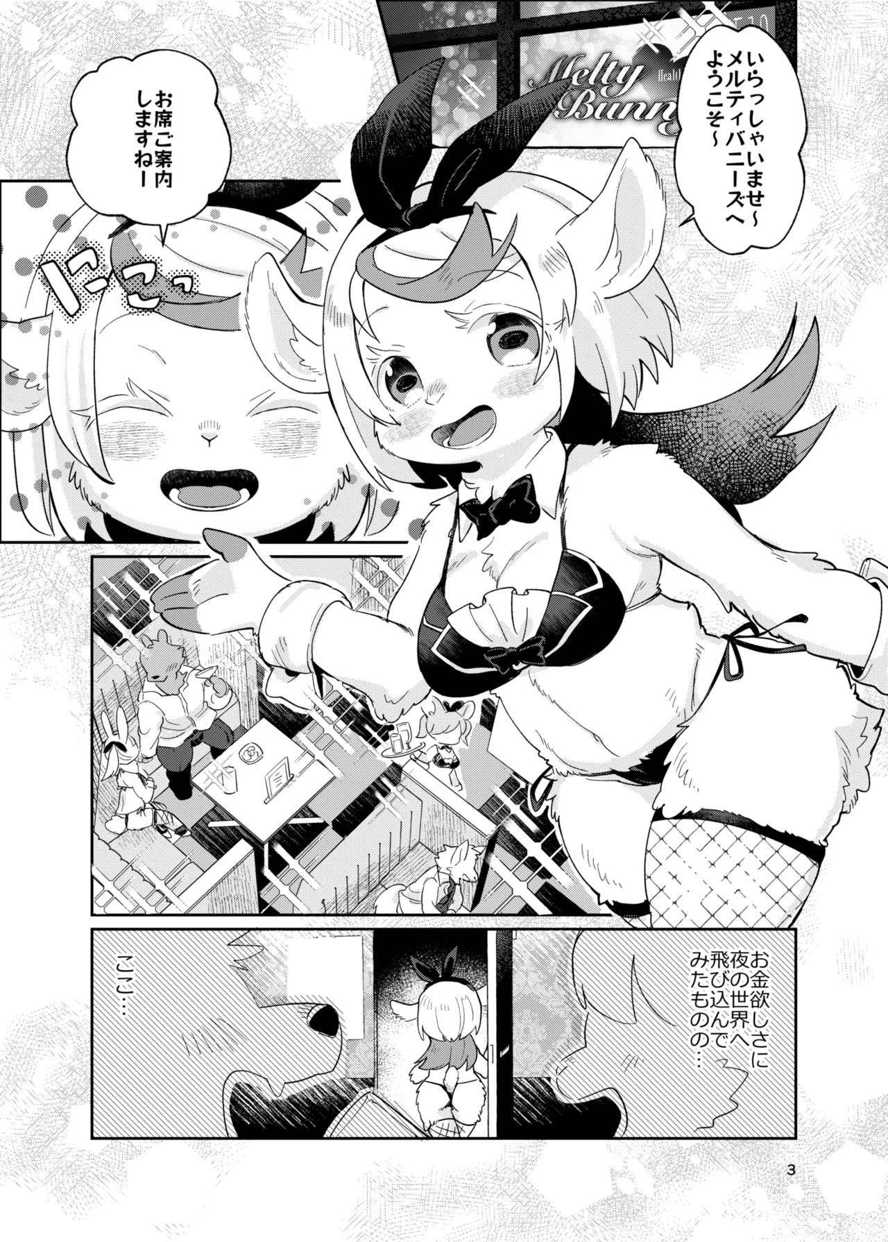 Youkoso! Melty Bunny's e side Bodyguard page 3 full