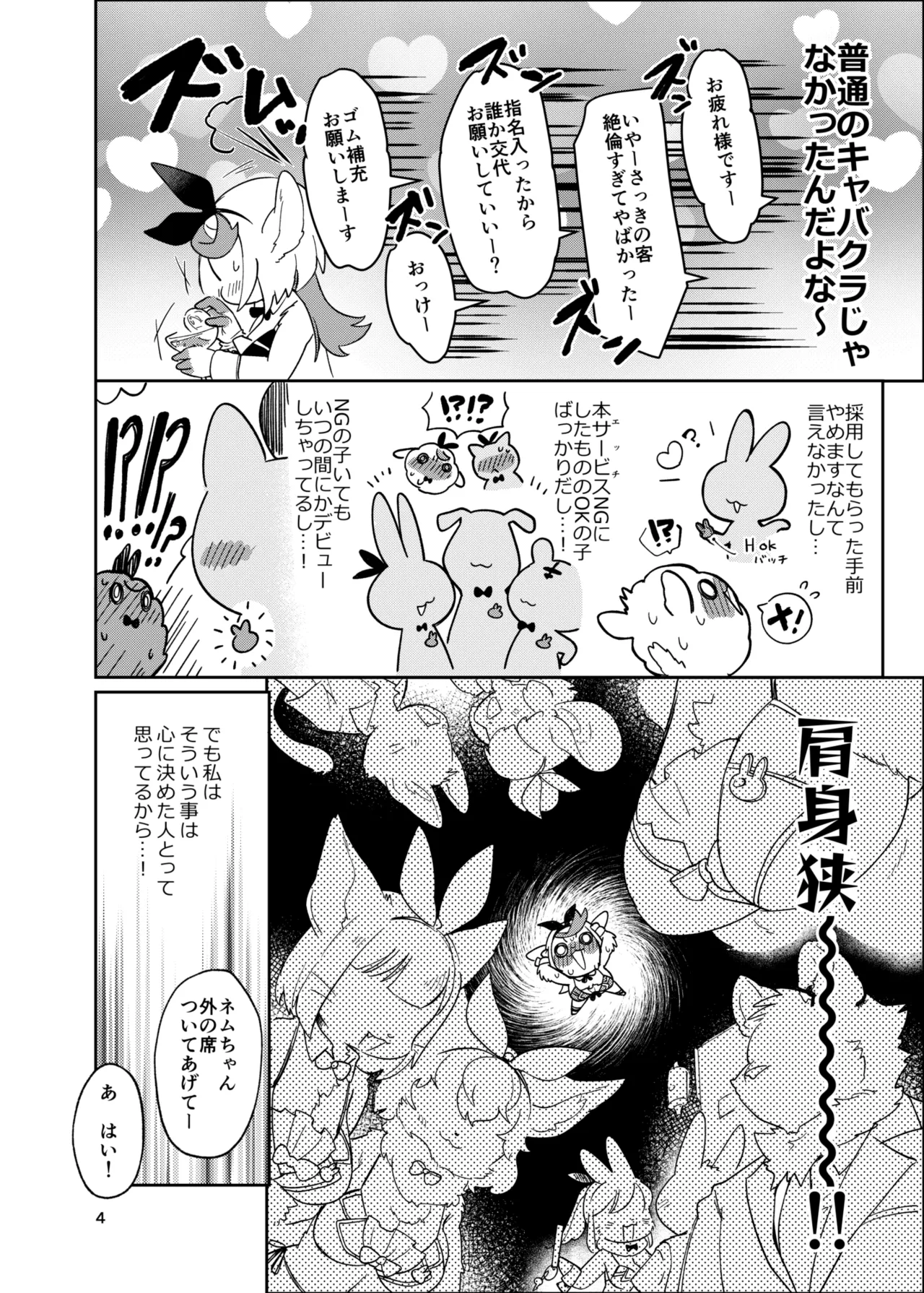 Youkoso! Melty Bunny's e side Bodyguard page 4 full