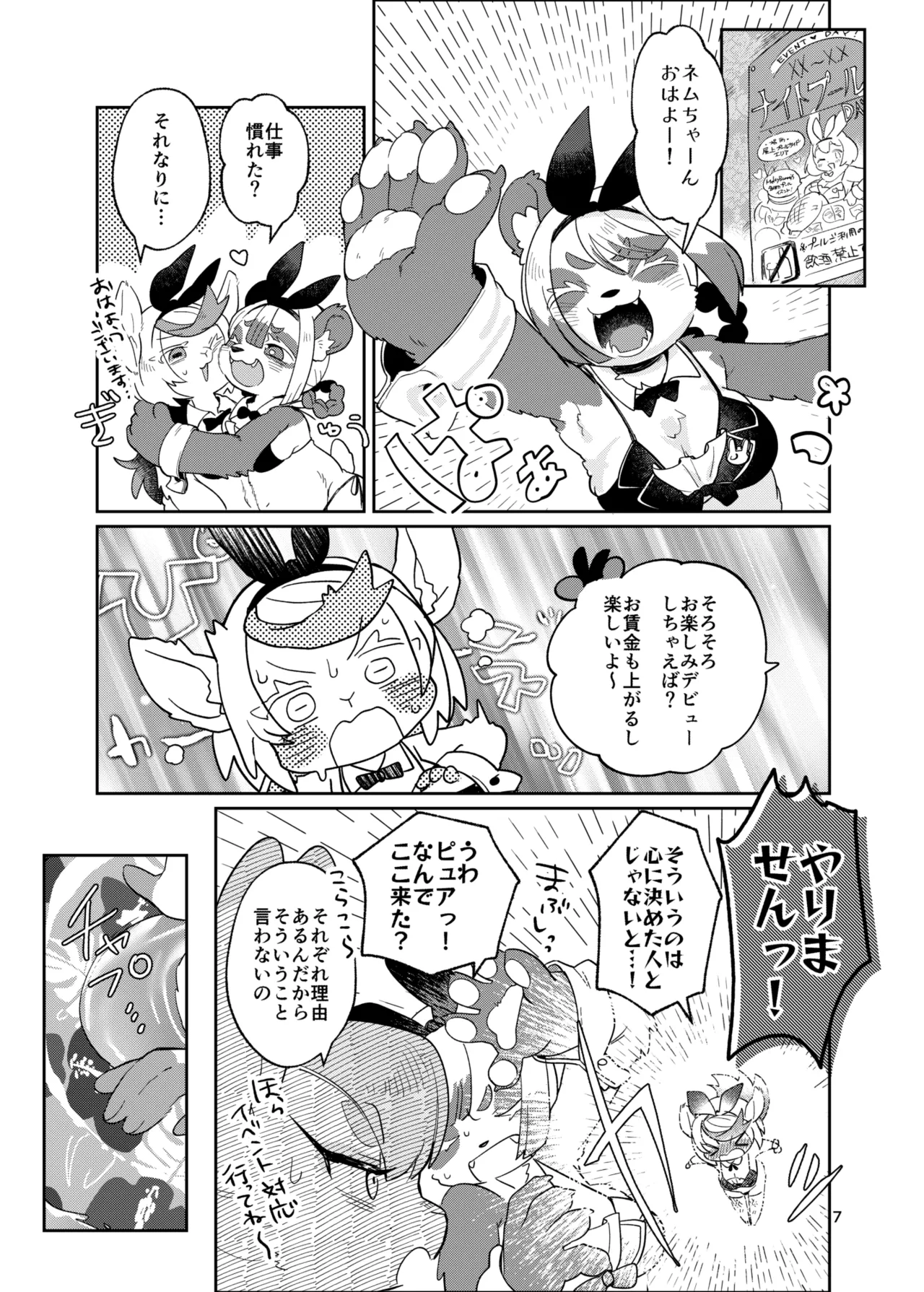 Youkoso! Melty Bunny's e side Bodyguard page 7 full