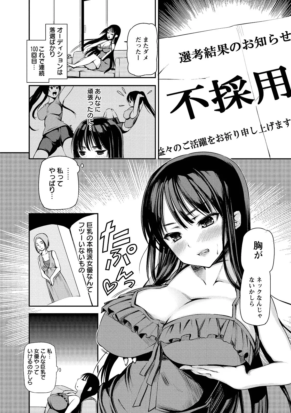 Mesubuta Asobi page 10 full