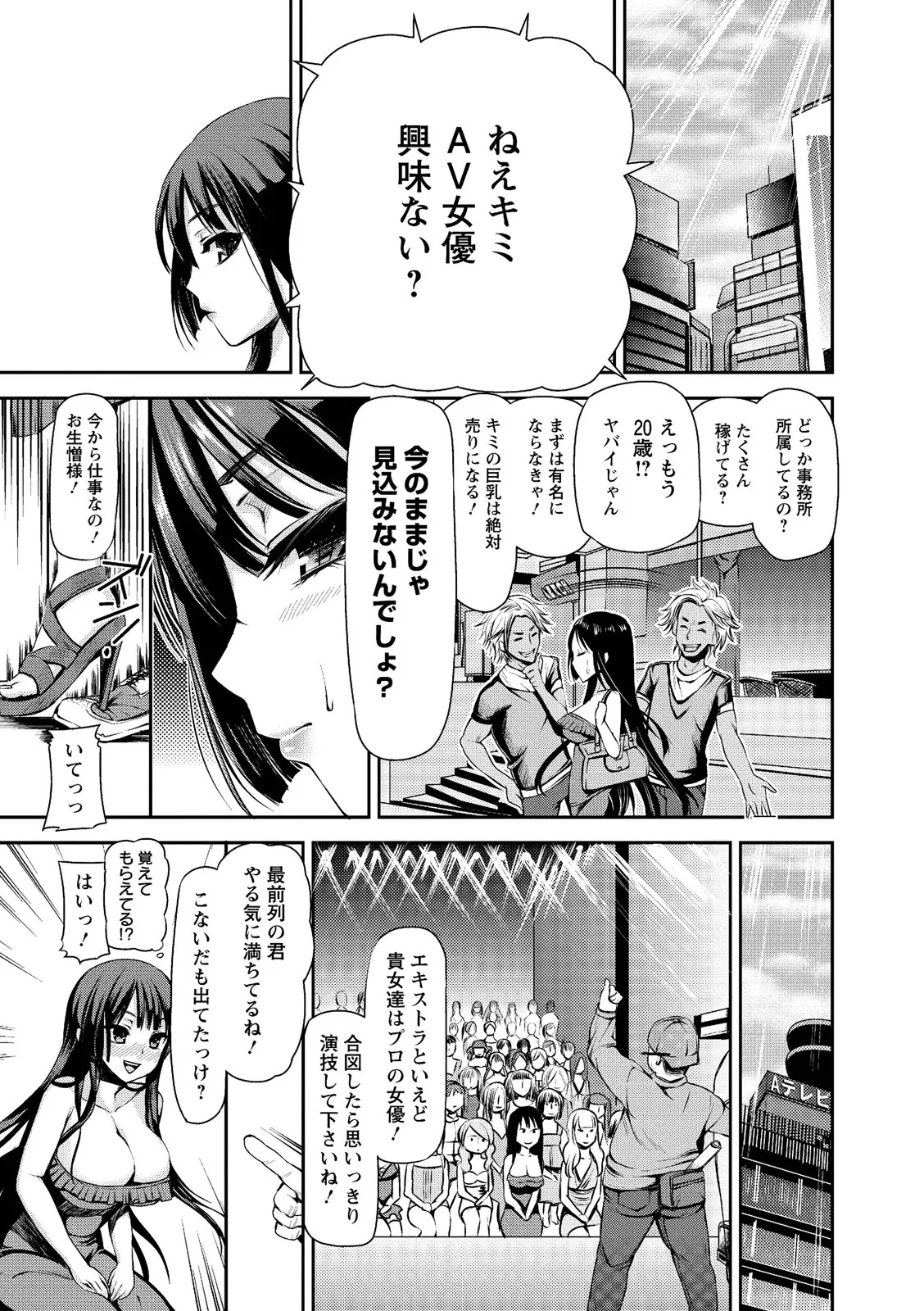 Mesubuta Asobi page 11 full