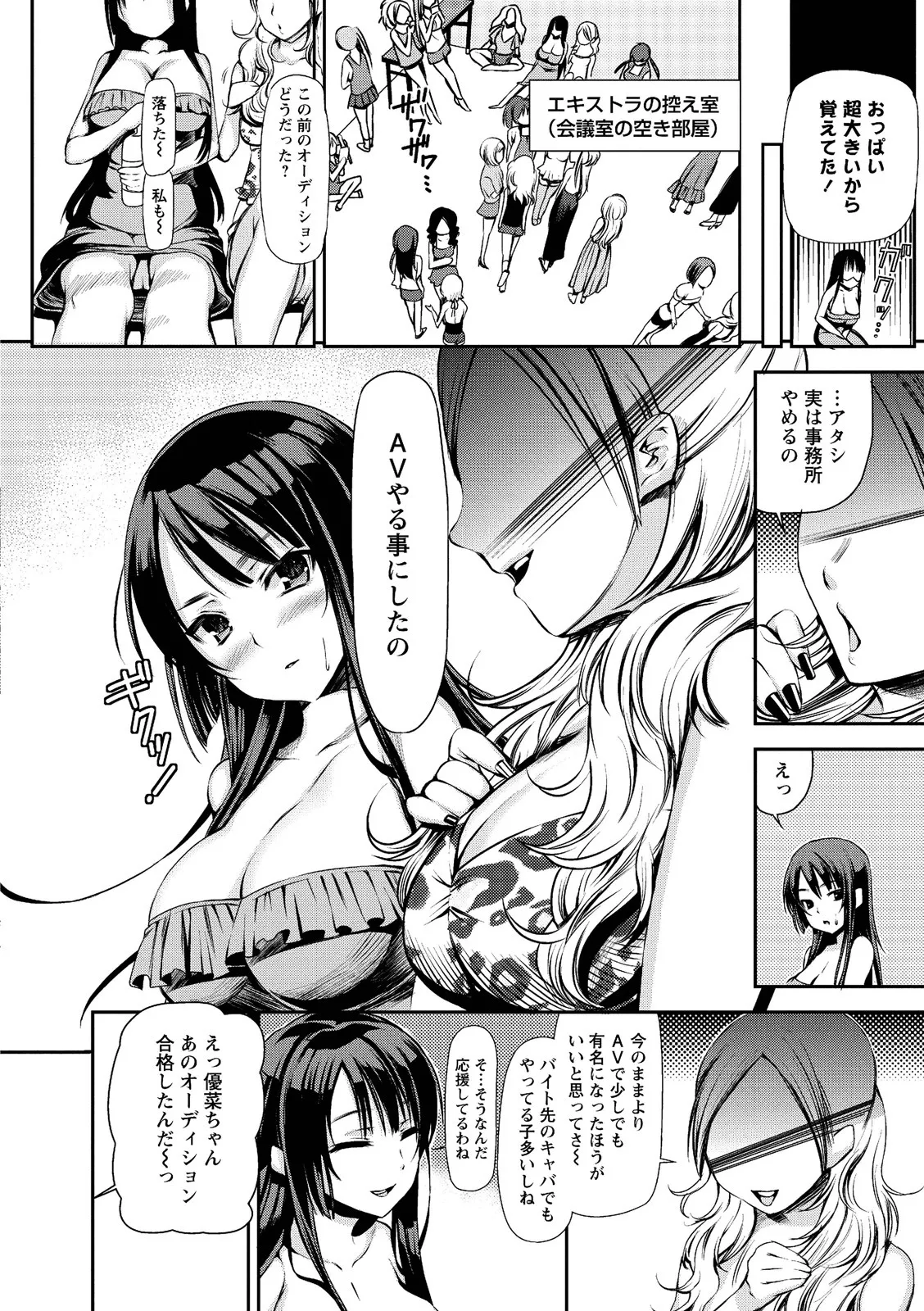 Mesubuta Asobi page 12 full