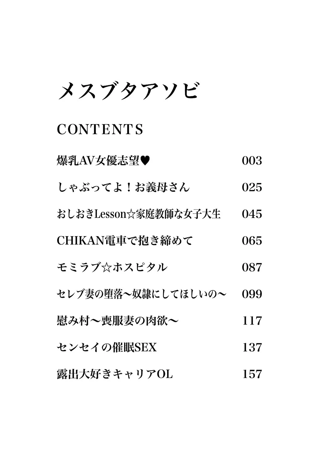 Mesubuta Asobi page 4 full