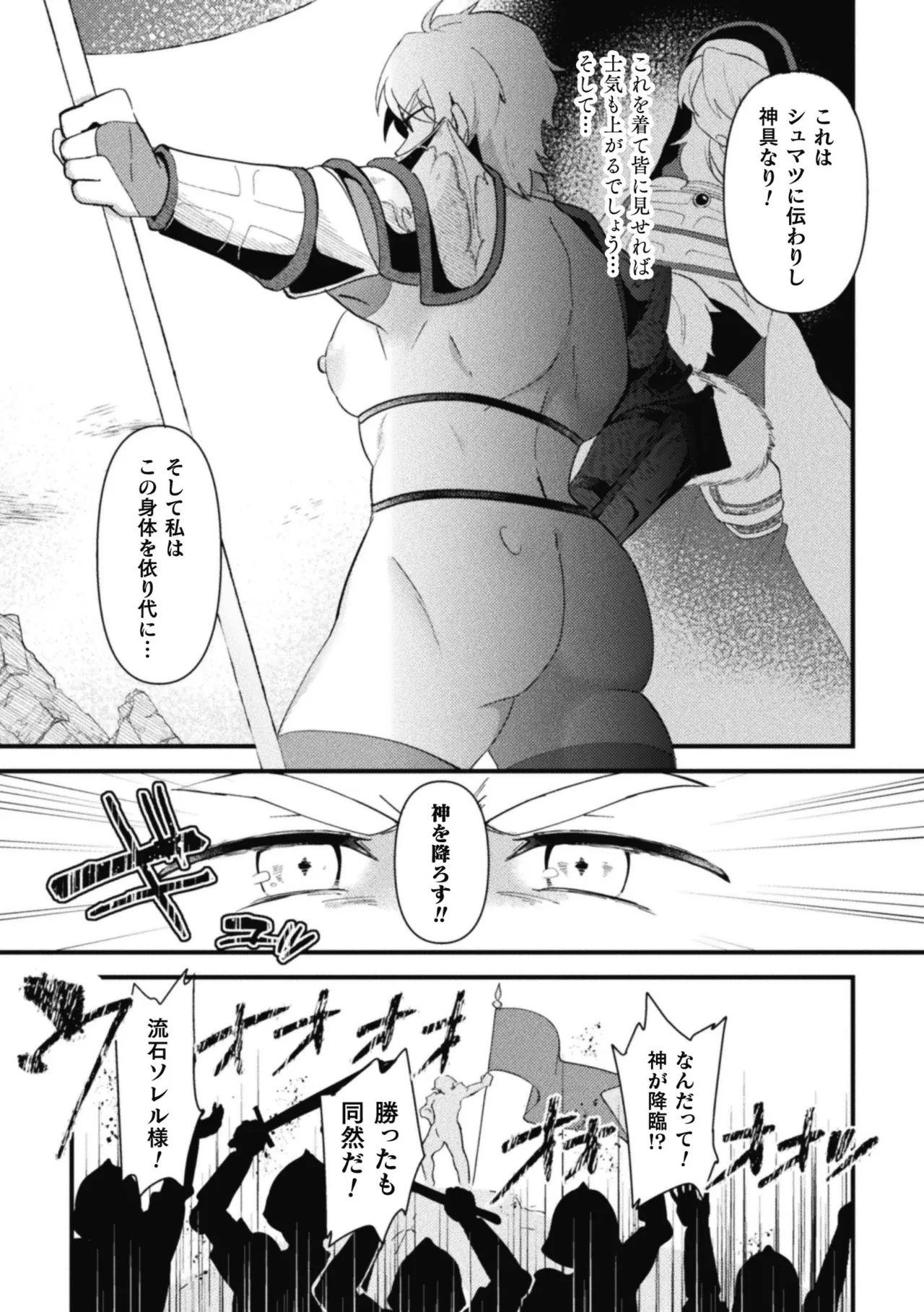 Otokonoko VS Sei Kishi Danchou ~Muchi Muchi Kishi Danchou, Dosukebe Gishiki de Kokka Kyuusai!?~ page 11 full