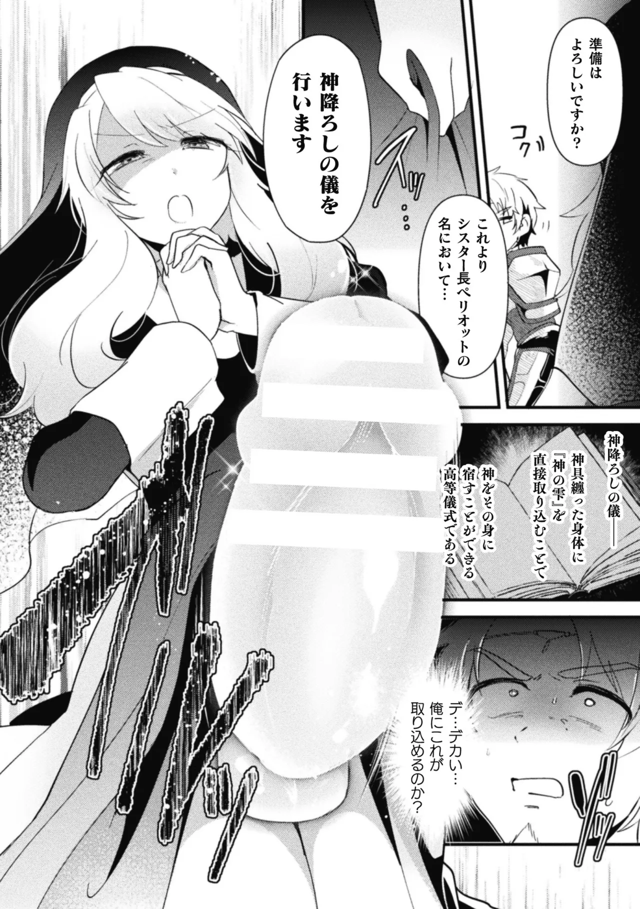 Otokonoko VS Sei Kishi Danchou ~Muchi Muchi Kishi Danchou, Dosukebe Gishiki de Kokka Kyuusai!?~ page 12 full