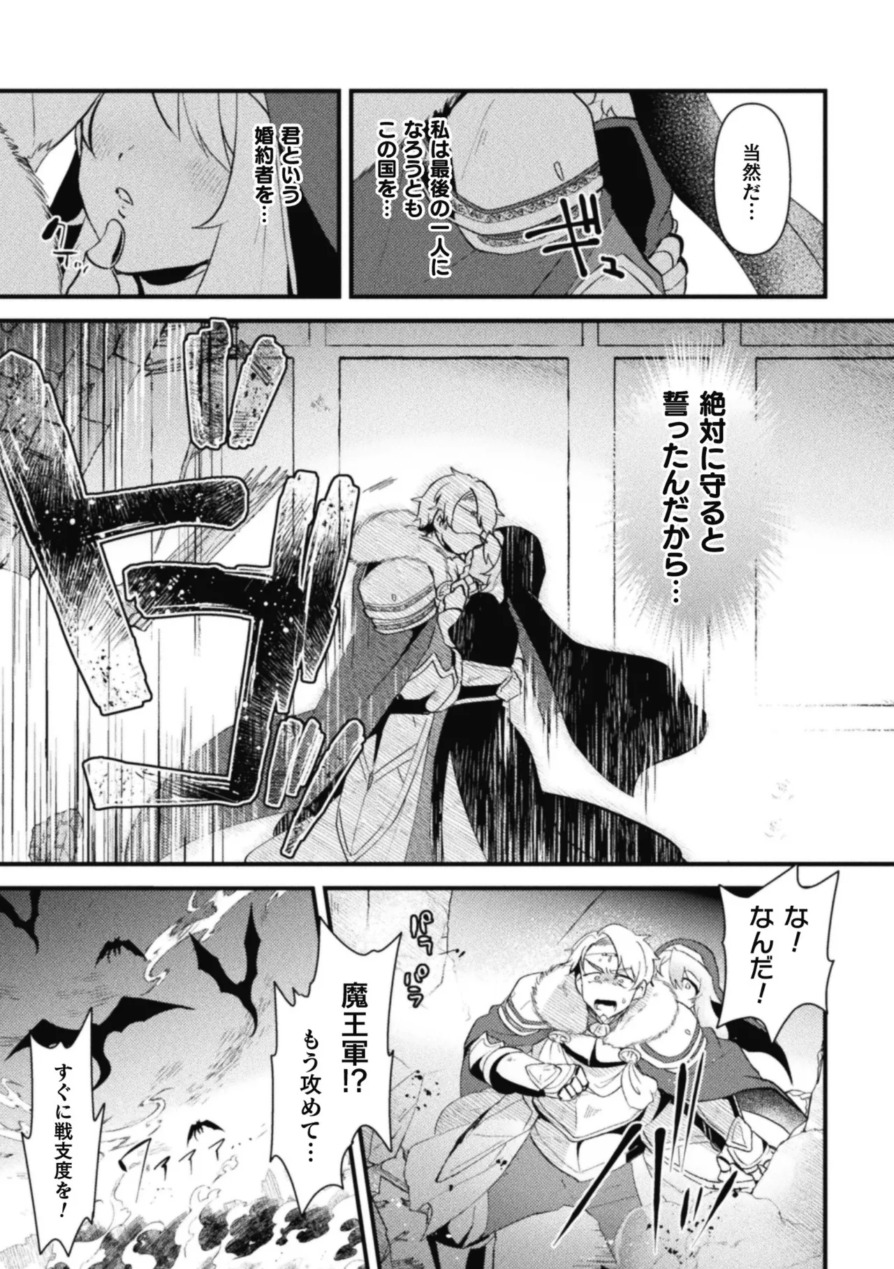 Otokonoko VS Sei Kishi Danchou ~Muchi Muchi Kishi Danchou, Dosukebe Gishiki de Kokka Kyuusai!?~ page 7 full