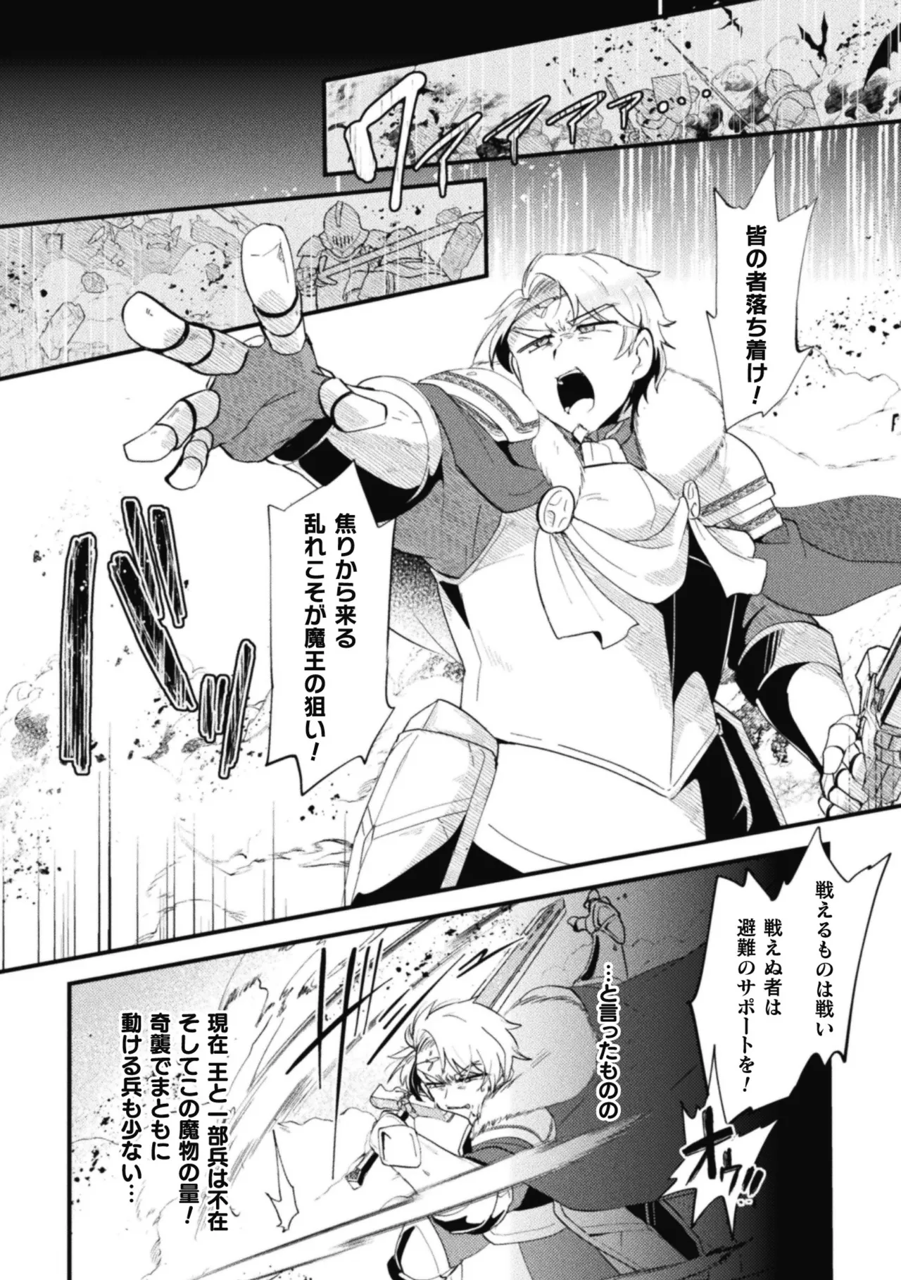 Otokonoko VS Sei Kishi Danchou ~Muchi Muchi Kishi Danchou, Dosukebe Gishiki de Kokka Kyuusai!?~ page 8 full
