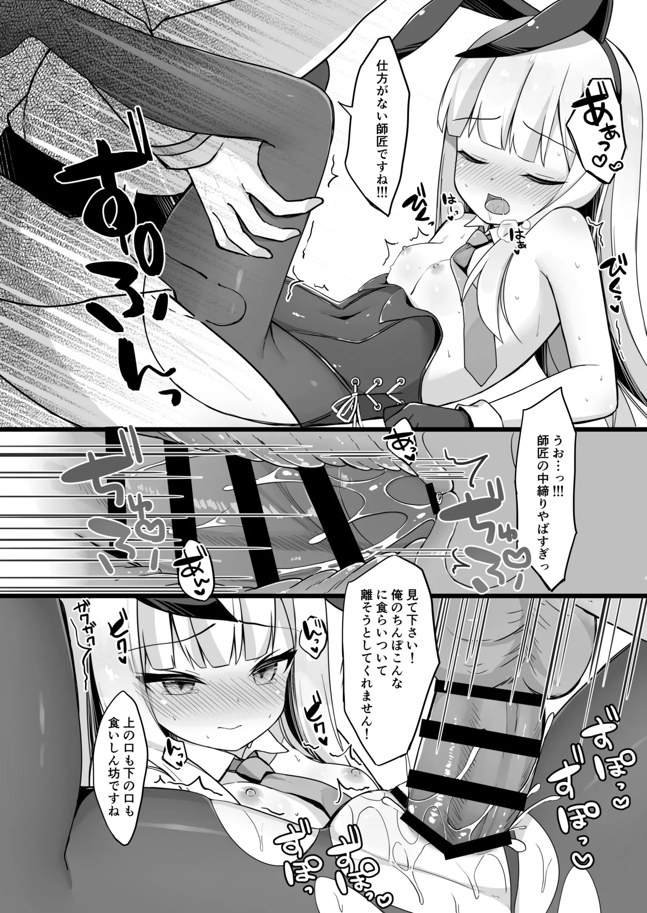 Shishou wa Hatsujou Bunny page 10 full
