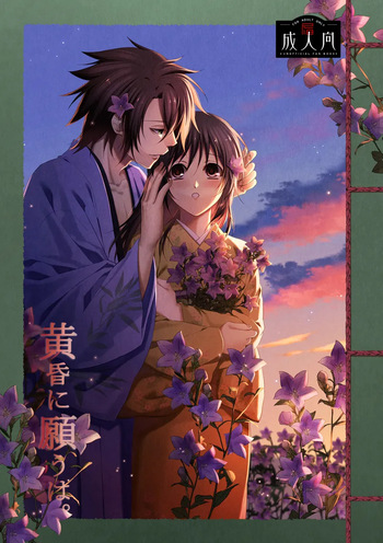 (sherry sherry) [kiss Log (Suzuna)] 1/ 13 ~ Yuki sakura dai san jū-shō ~ oki Senbon `tasogare ni negau wa.' Sanpuru (Hakuouki) cover