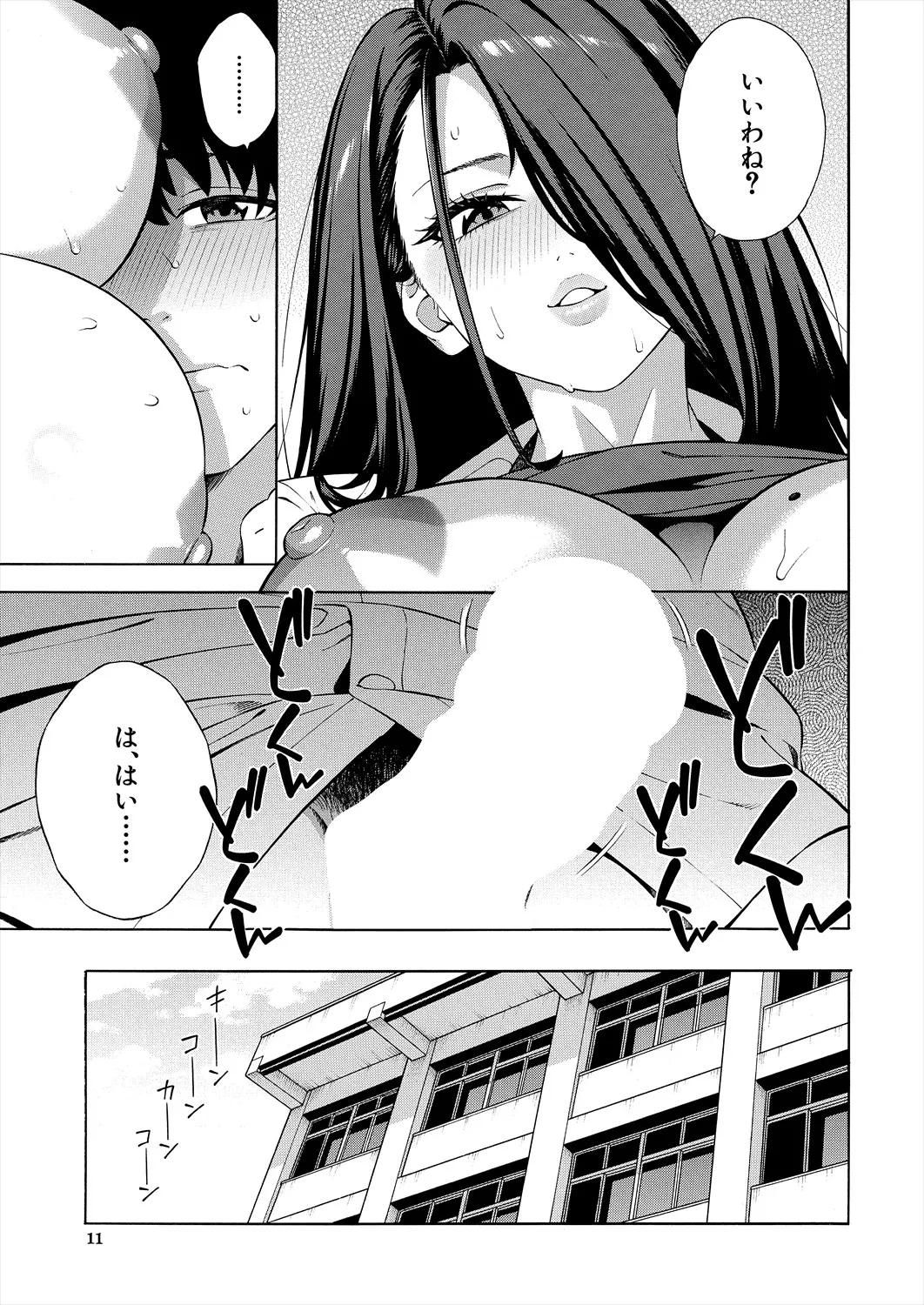 COMIC Mugen Tensei 2025-08 page 11 full