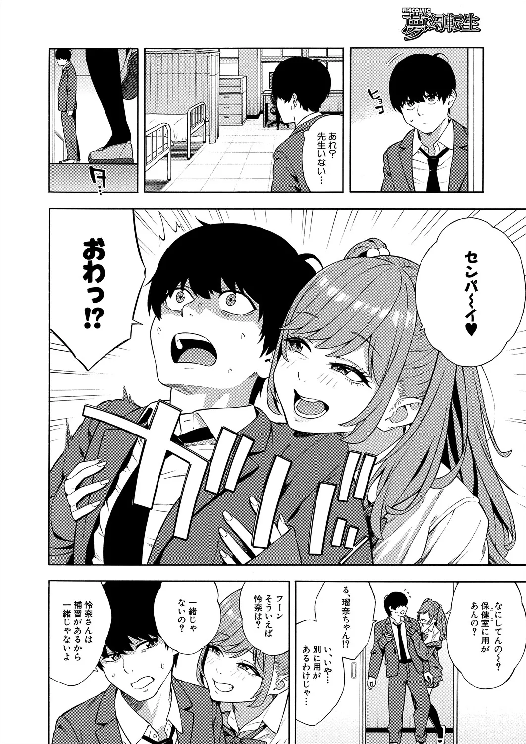 COMIC Mugen Tensei 2025-08 page 12 full