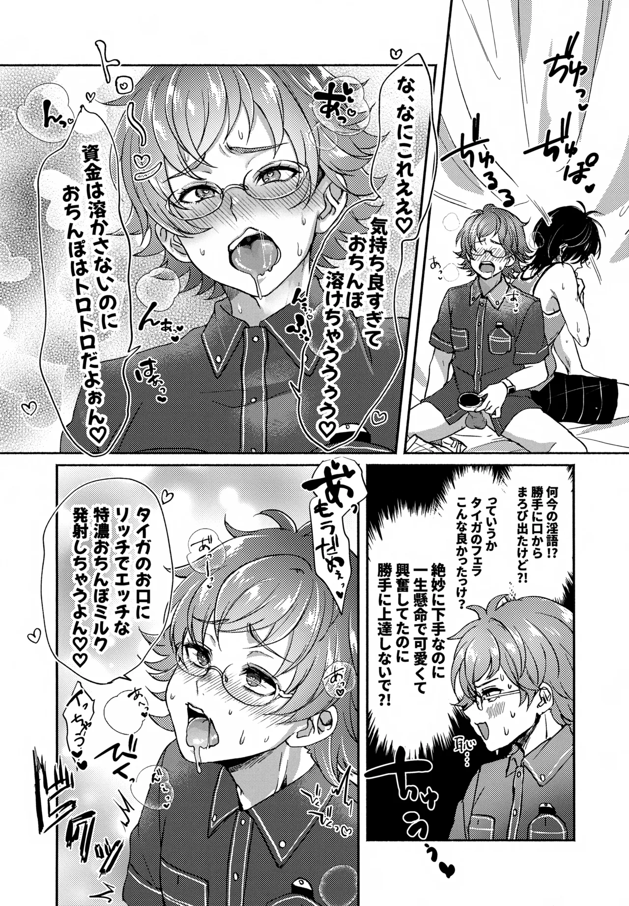 Shirokuro Tsukenai page 11 full