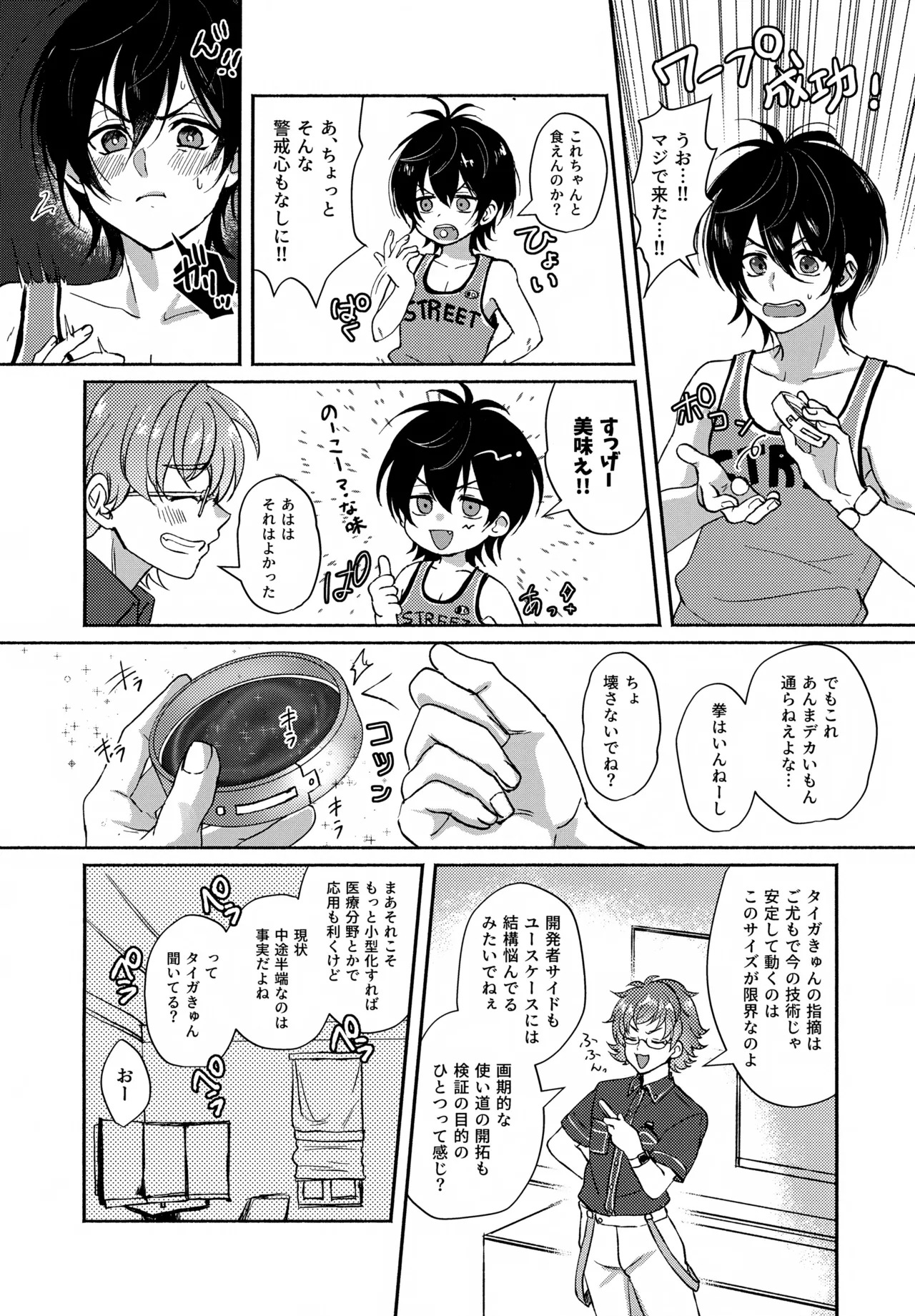 Shirokuro Tsukenai page 7 full