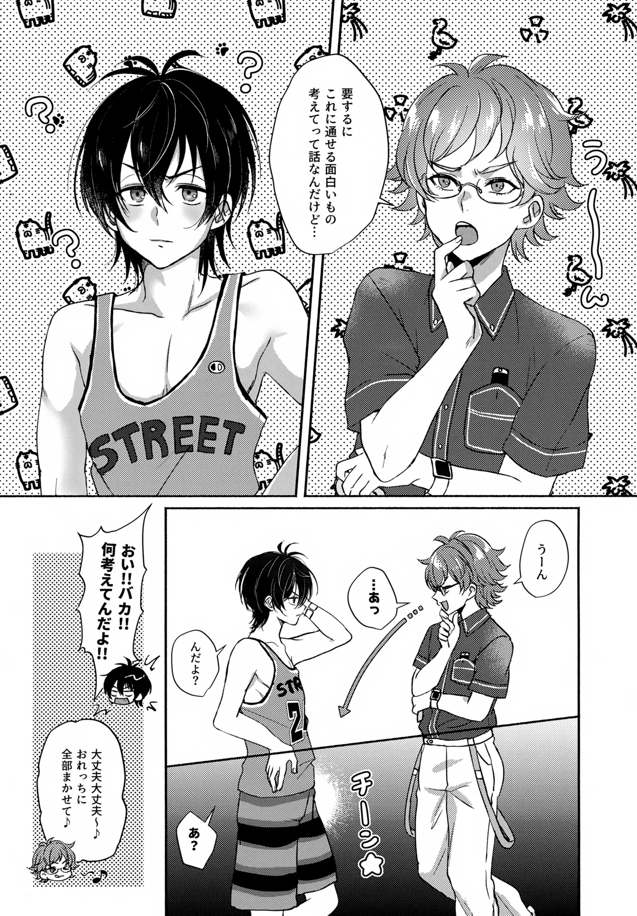 Shirokuro Tsukenai page 8 full