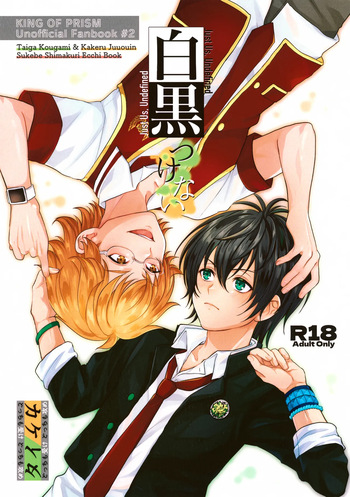 (HARUCC34) [Adolescent*Boy (Sazanami Suzune)] Shirokuro Tsukenai (KING OF PRISM by PrettyRhythm) cover