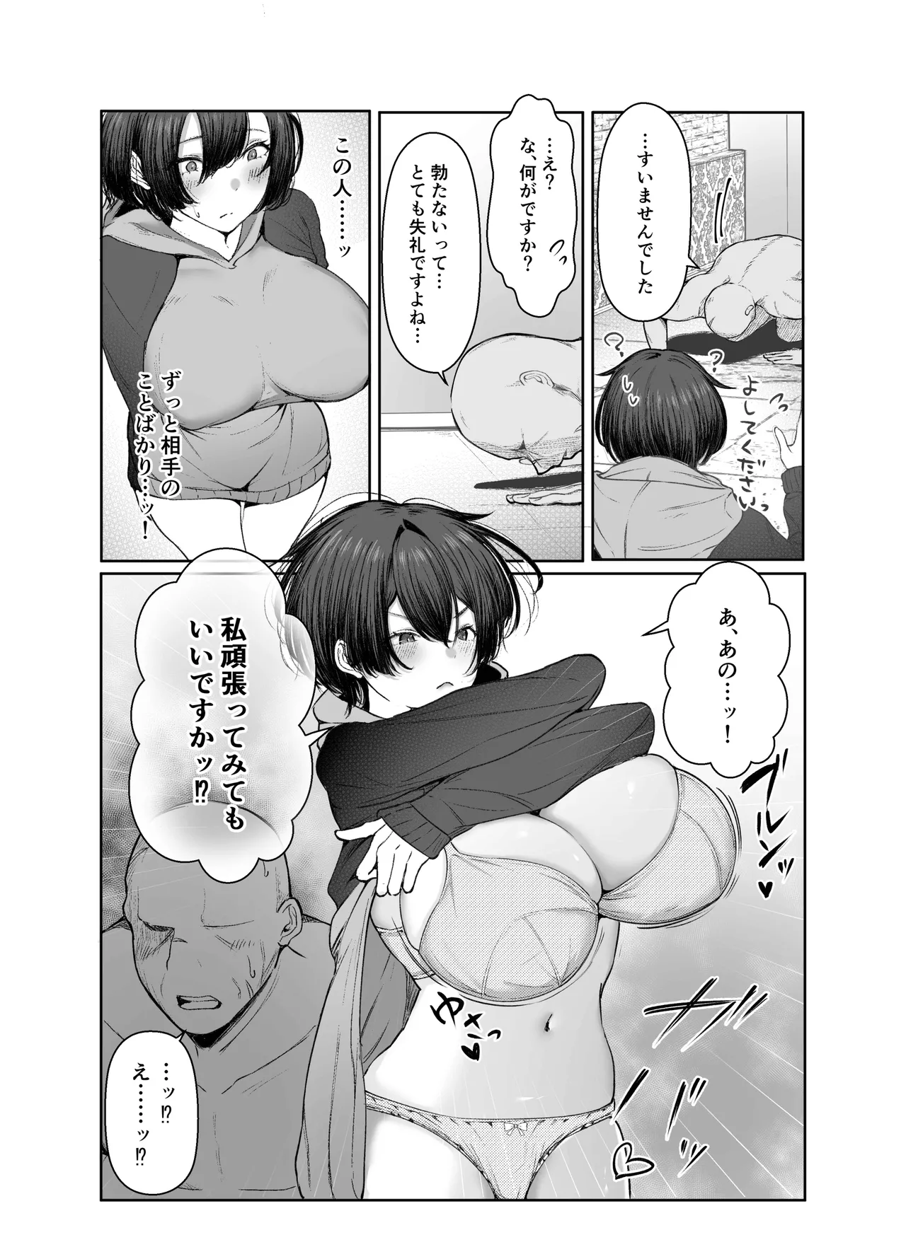Gokuhin-chan ga Papa-Katsu shite, Love Love Fuufu ni naru Hanashi page 12 full