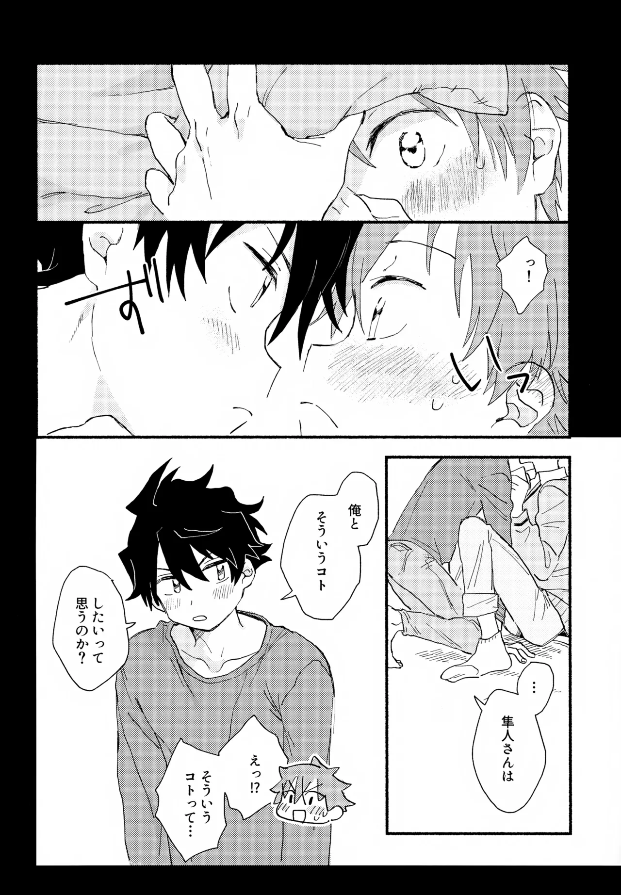 Hayatake ♡ Hajimete page 11 full