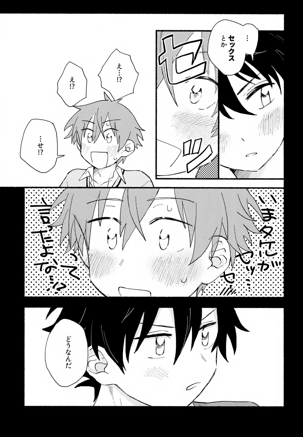 Hayatake ♡ Hajimete page 12 full
