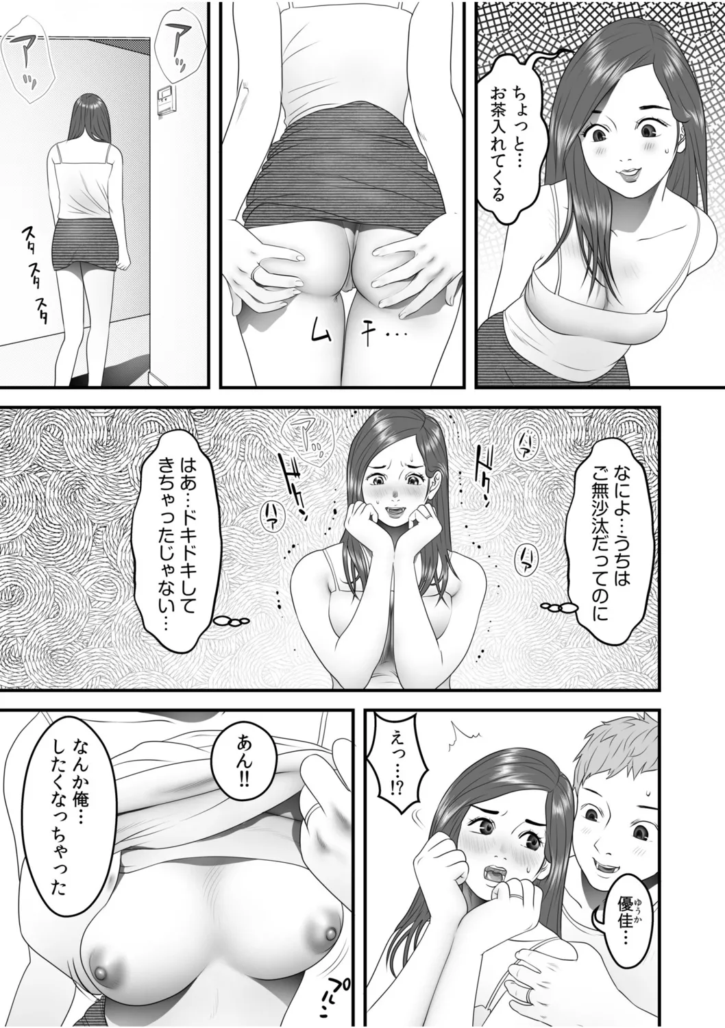 Boku no Me no Mae de Netorarete Hoshii 6 page 12 full