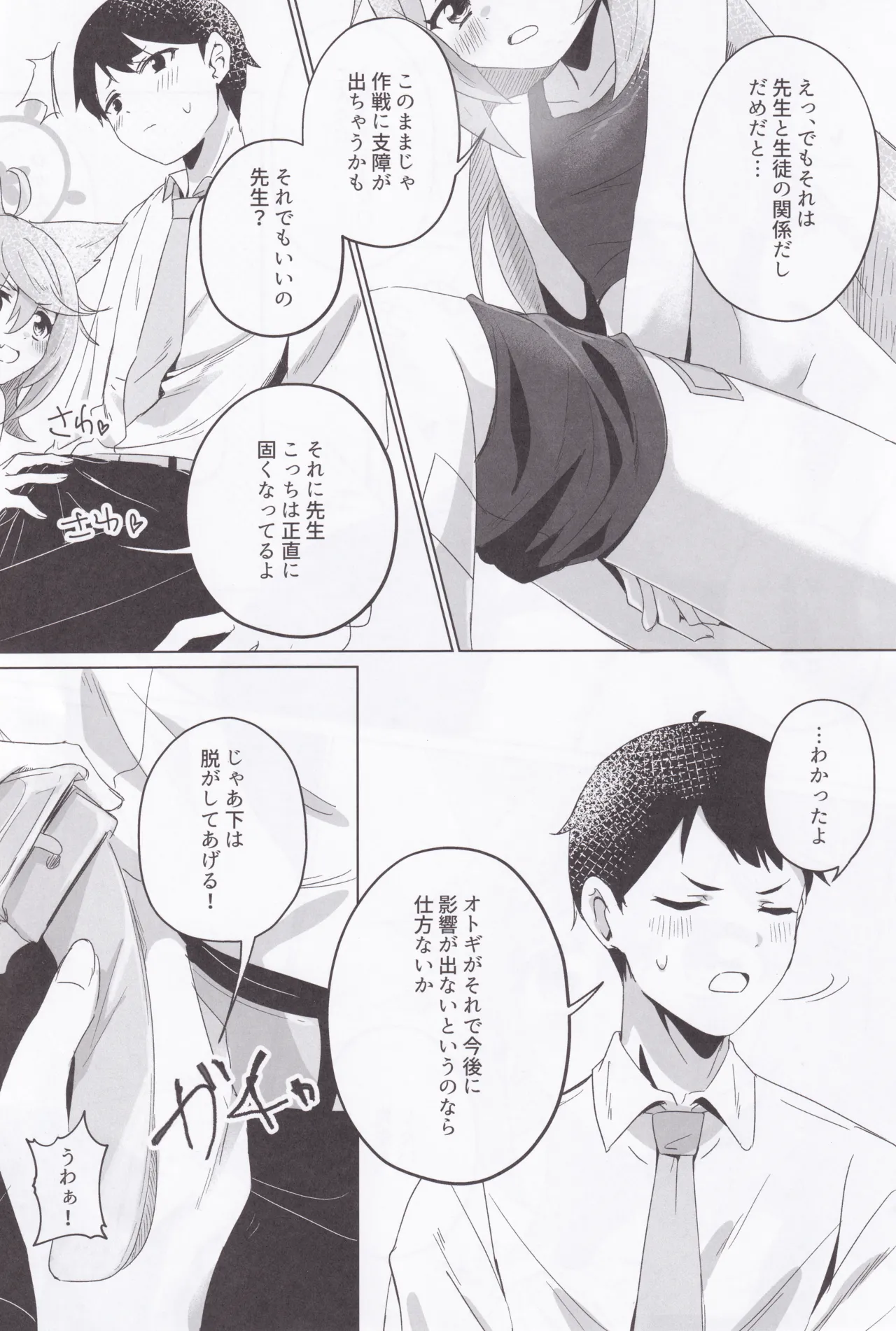 Tokidoki, Dokidoki Otogi! page 11 full