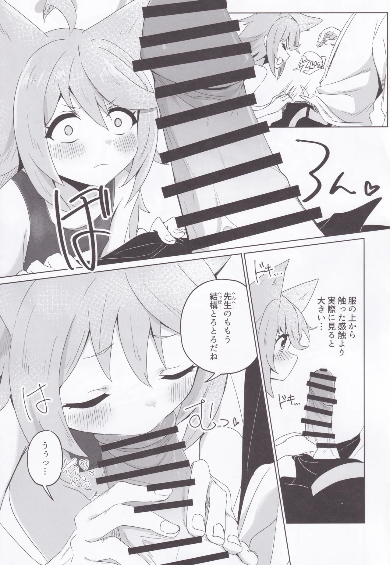 Tokidoki, Dokidoki Otogi! page 12 full