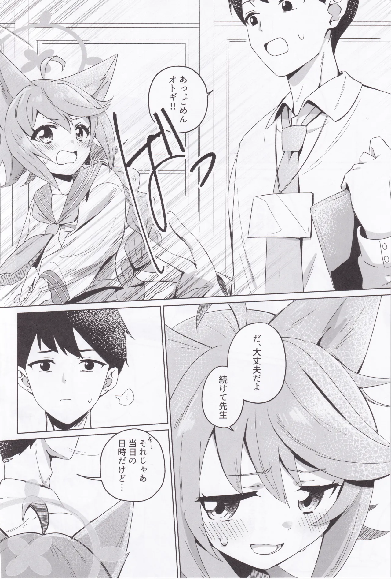 Tokidoki, Dokidoki Otogi! page 3 full