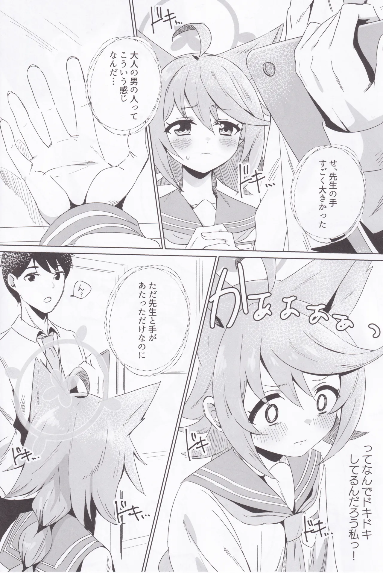 Tokidoki, Dokidoki Otogi! page 4 full