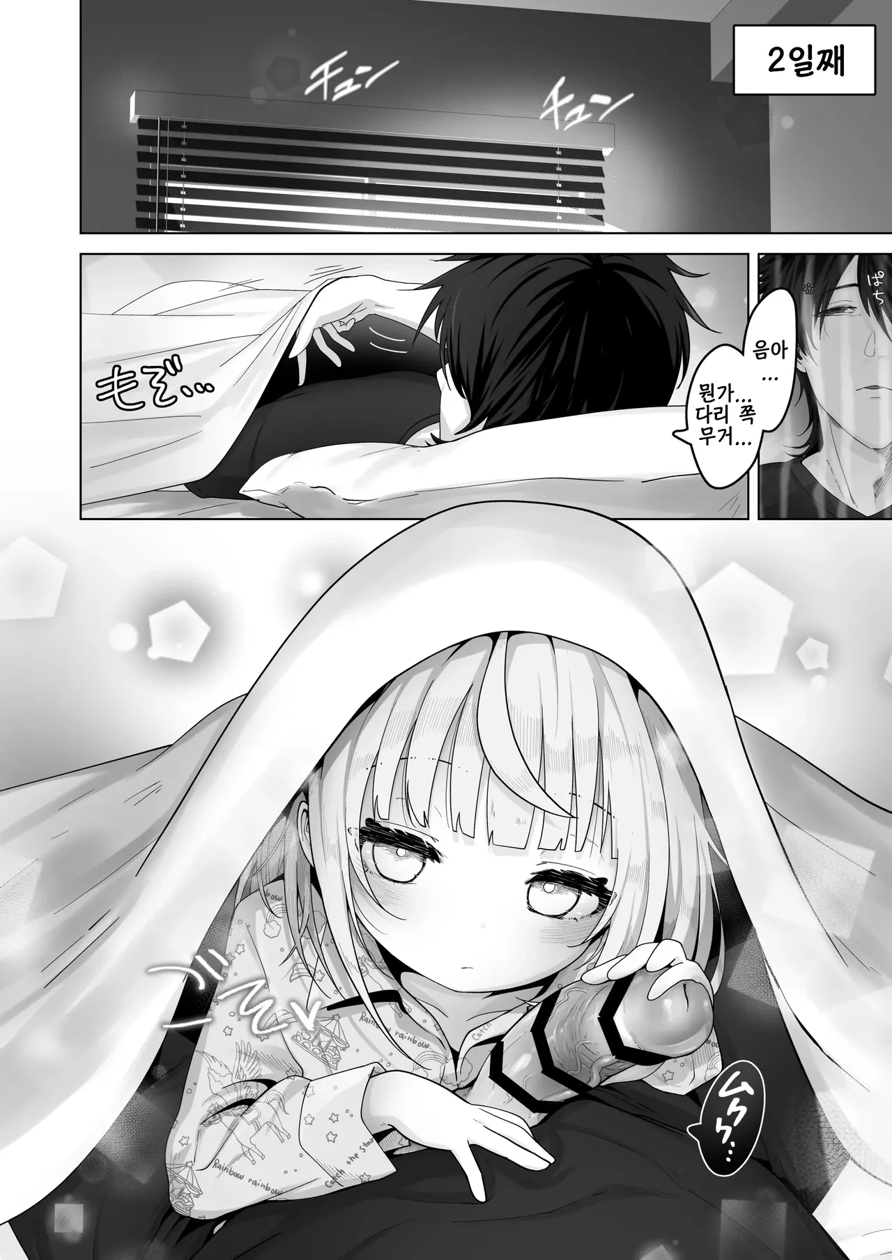 Mei to Sugosu 7-kakan | 조카와 보내는 7일 동안 page 12 full