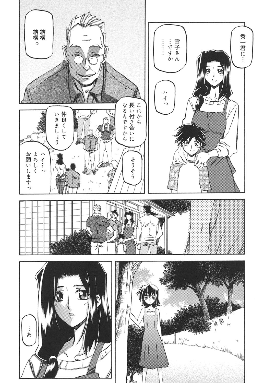 Sayuki no Sato page 11 full