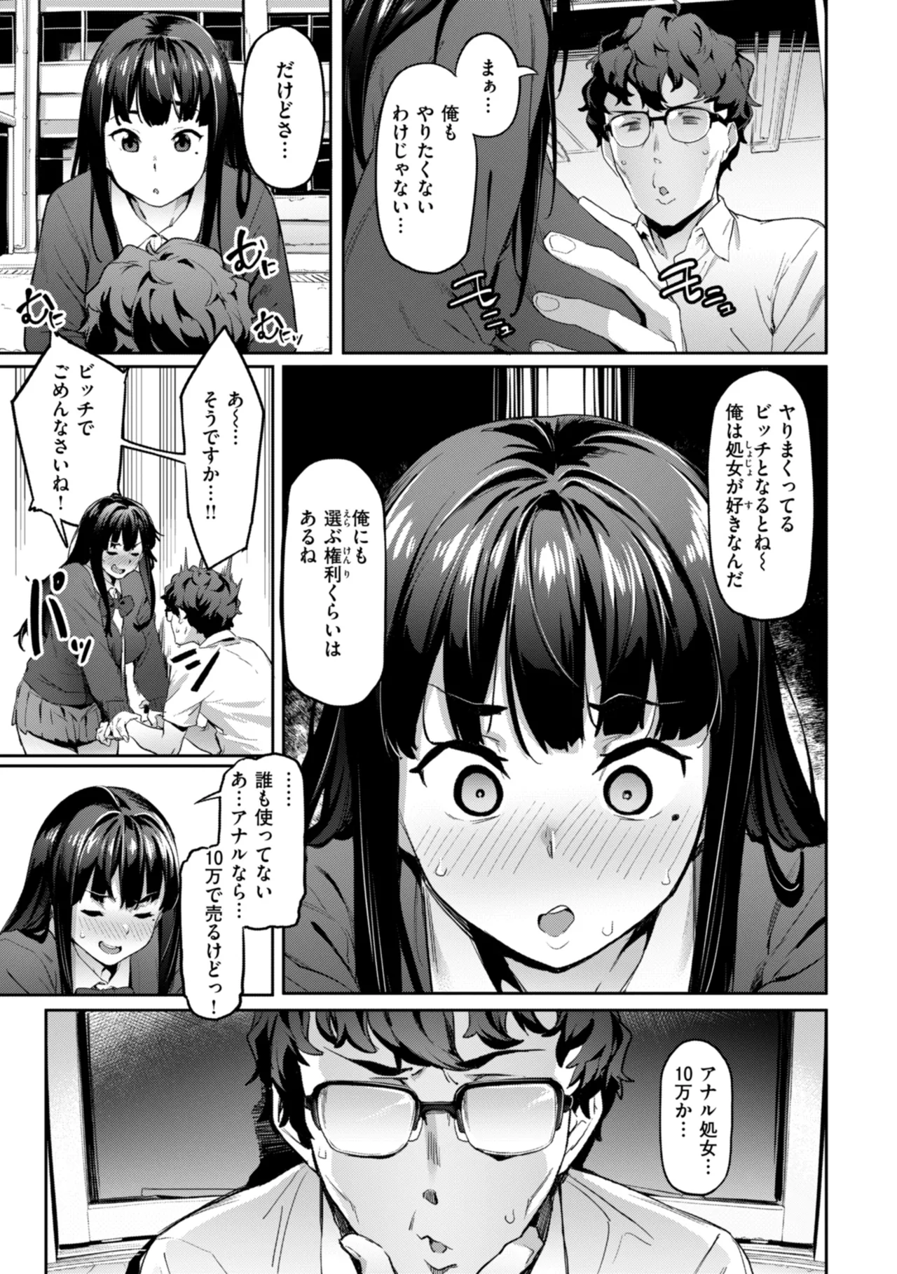 Mazu wa SeFri kara, Dou? - Let's start off as SEX Friends♡ page 11 full
